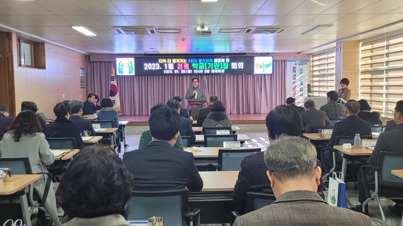 합천교육지원청, 더욱 챙겨가는 2023년 합천교육 설명회 개최 - 관련이미지2