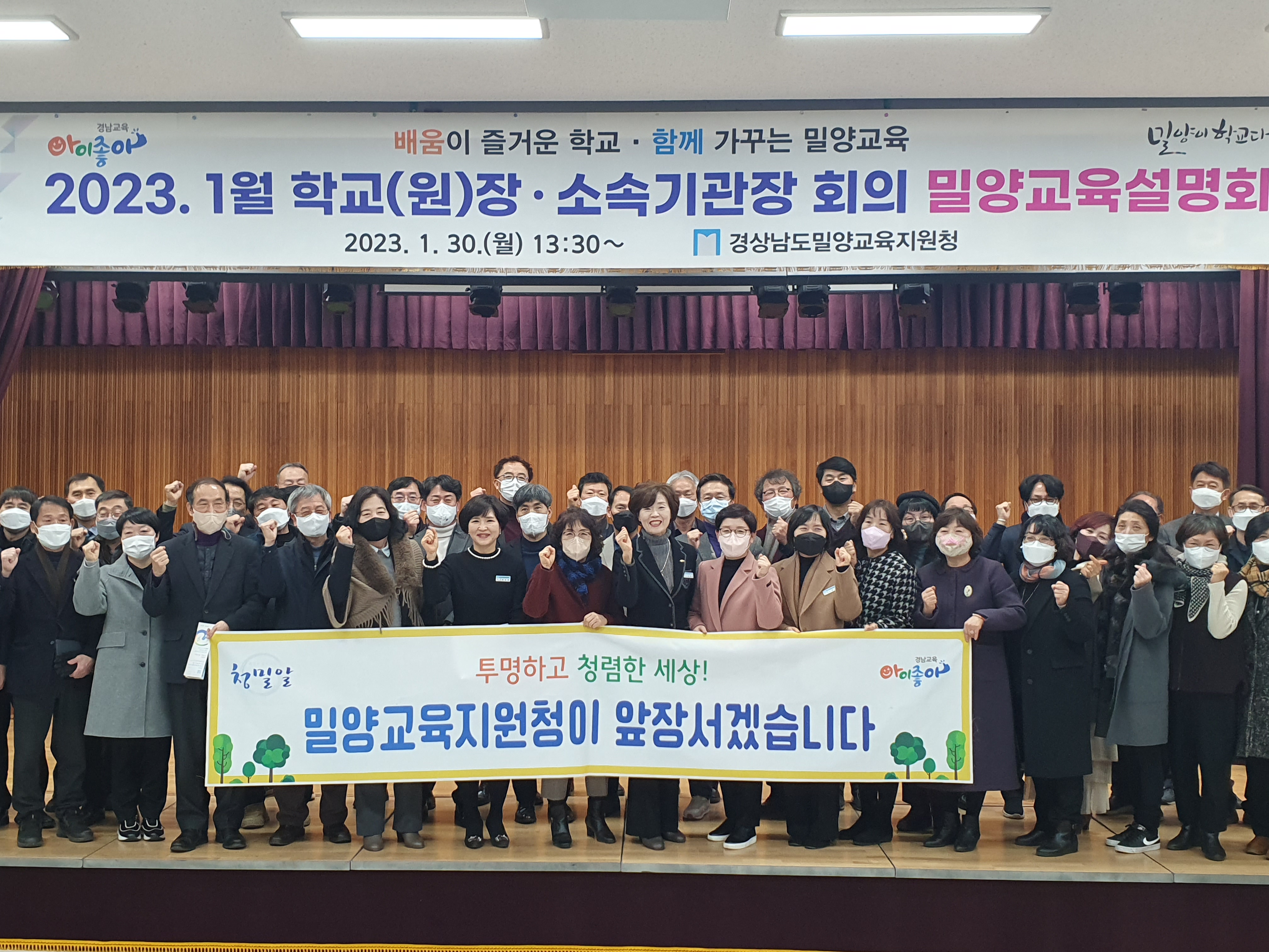2023학년도 밀양교육, 청렴한 미래교육으로 나아가겠습니다! - 관련이미지1