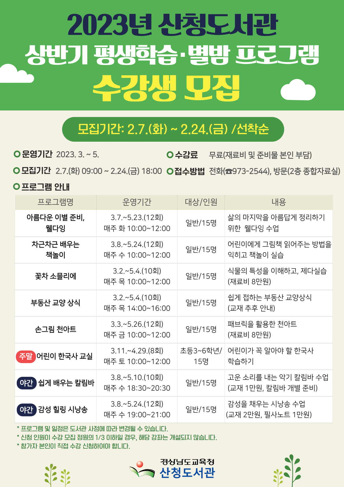 산청도서관, 상반기 평생학습·별밤 프로그램 수강생 모집 - 관련이미지1