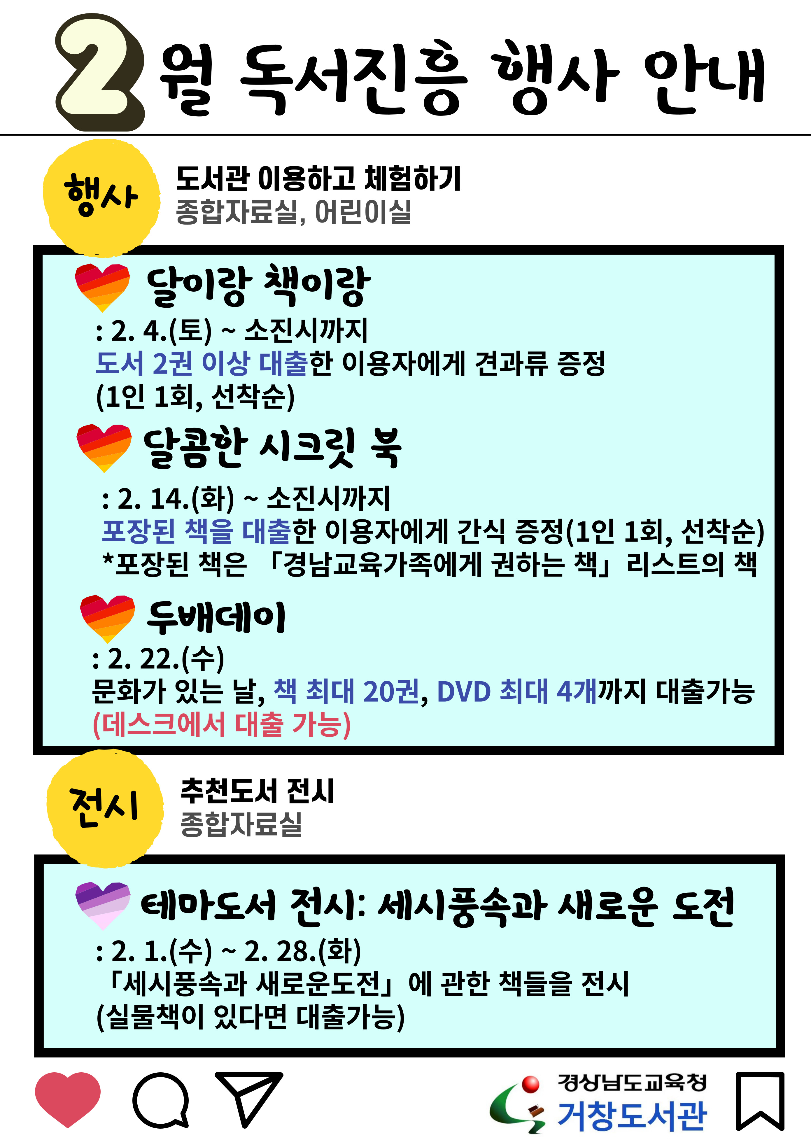 거창도서관에서 2월 시샘달을 따뜻하게 보내요 - 관련이미지1