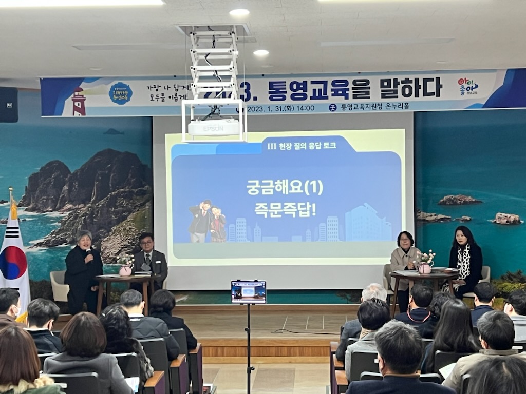 통영교육지원청, ‘2023. 통영교육을 말하다 및 청렴 학교장 회의 개최’ - 관련이미지2