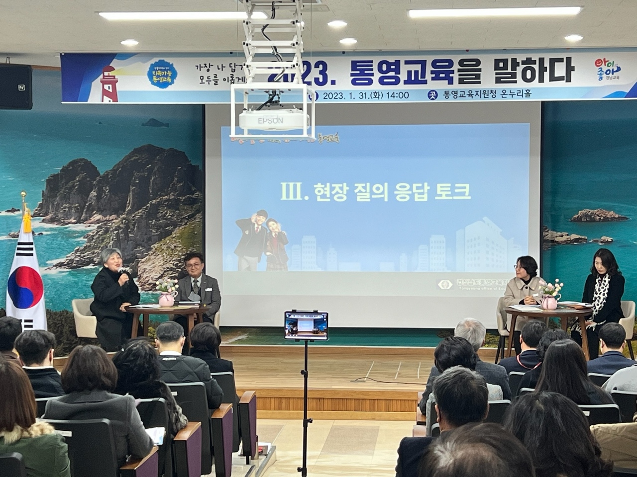 통영교육지원청, ‘2023. 통영교육을 말하다 및 청렴 학교장 회의 개최’ - 관련이미지3