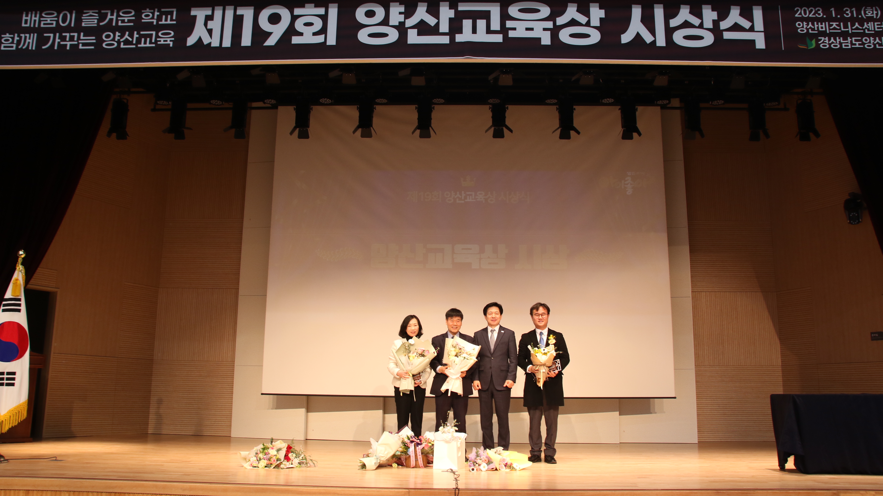 양산교육지원청, 제19회 양산교육상 시상식 개최 - 관련이미지1