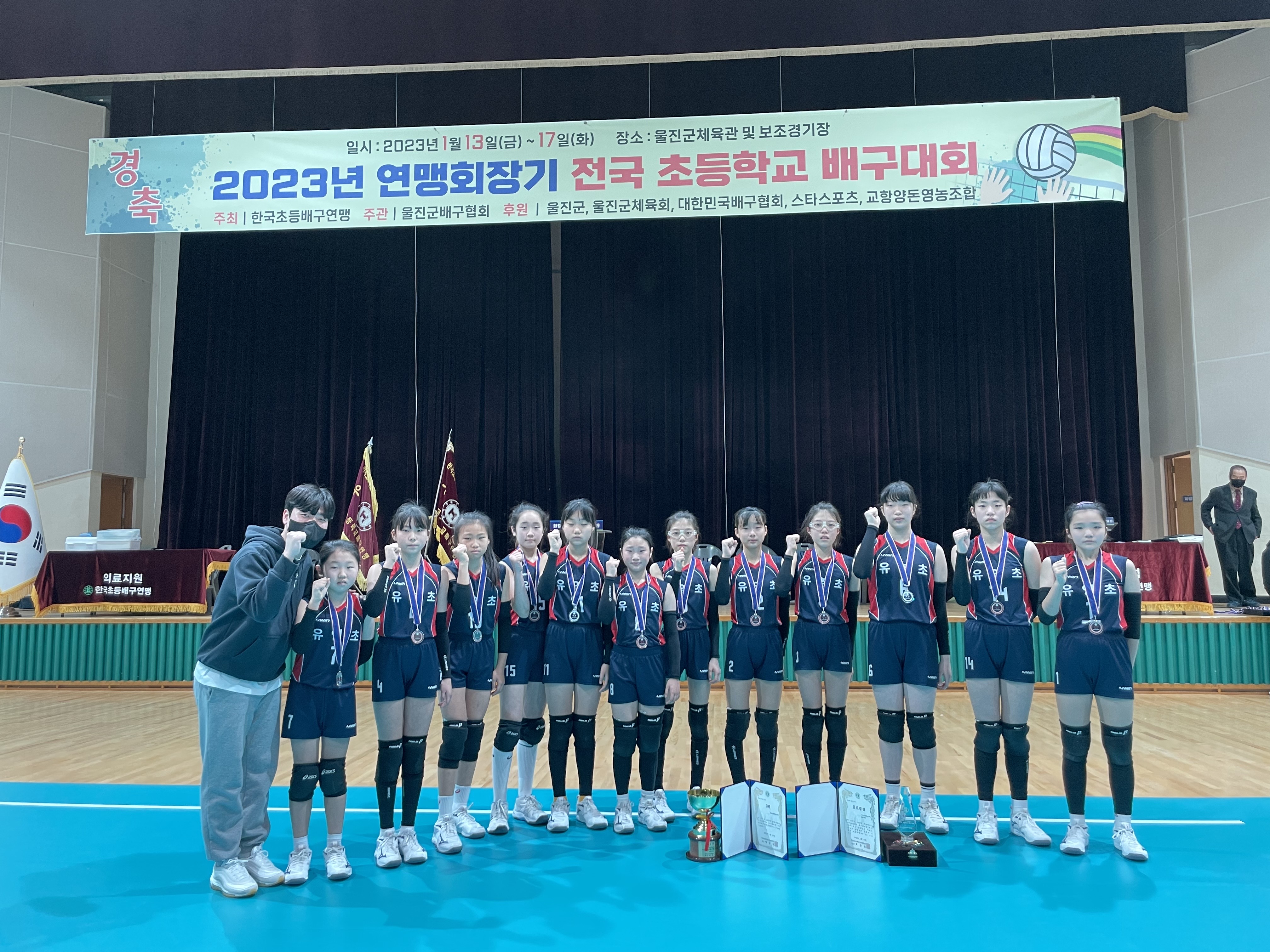 유영초, 2023. 연맹회장기 전국초등학교 배구대회 3위 - 관련이미지1