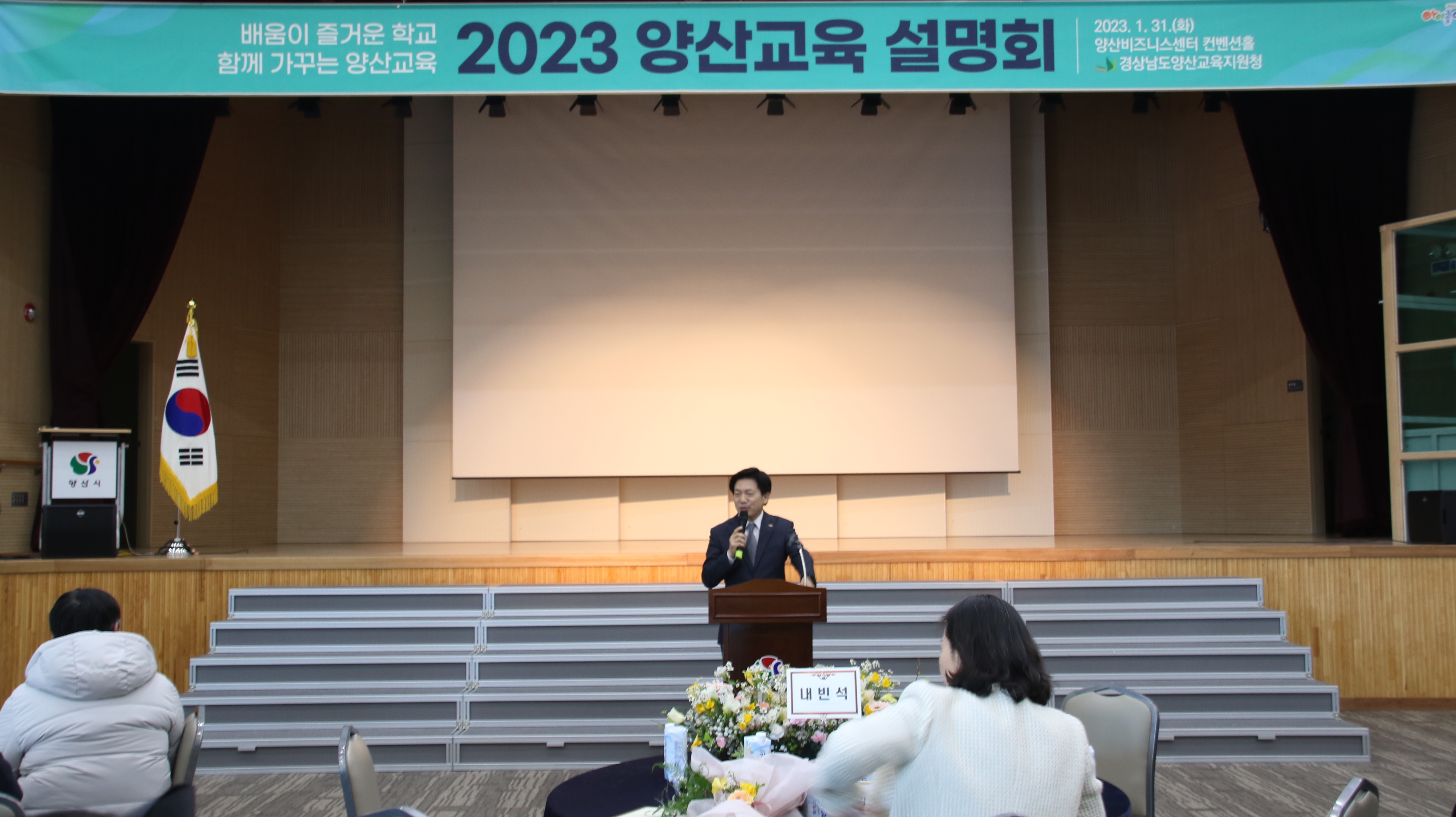 양산교육지원청, 2023 양산교육설명회 개최 - 관련이미지1