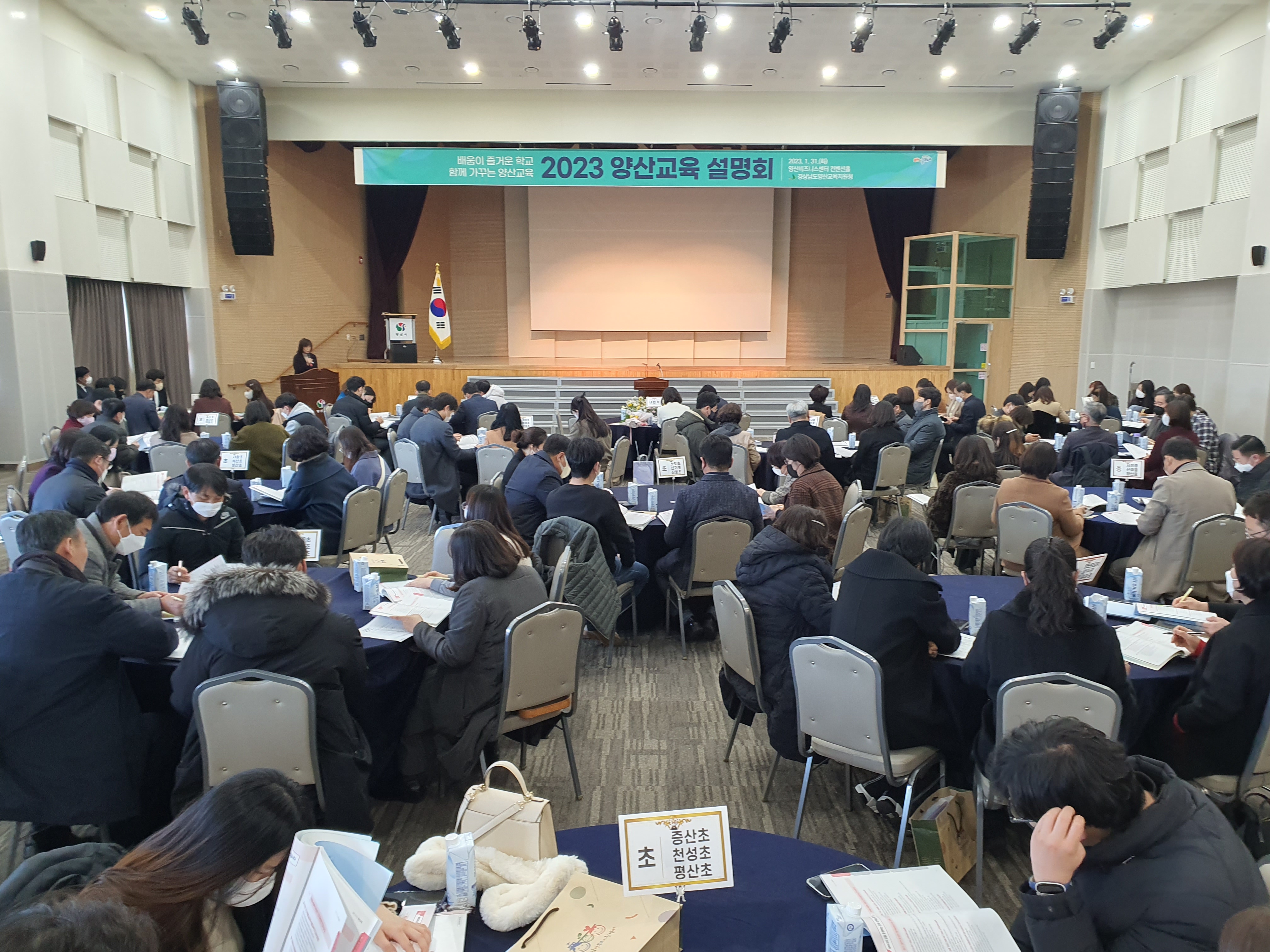 양산교육지원청, 2023 양산교육설명회 개최 - 관련이미지2