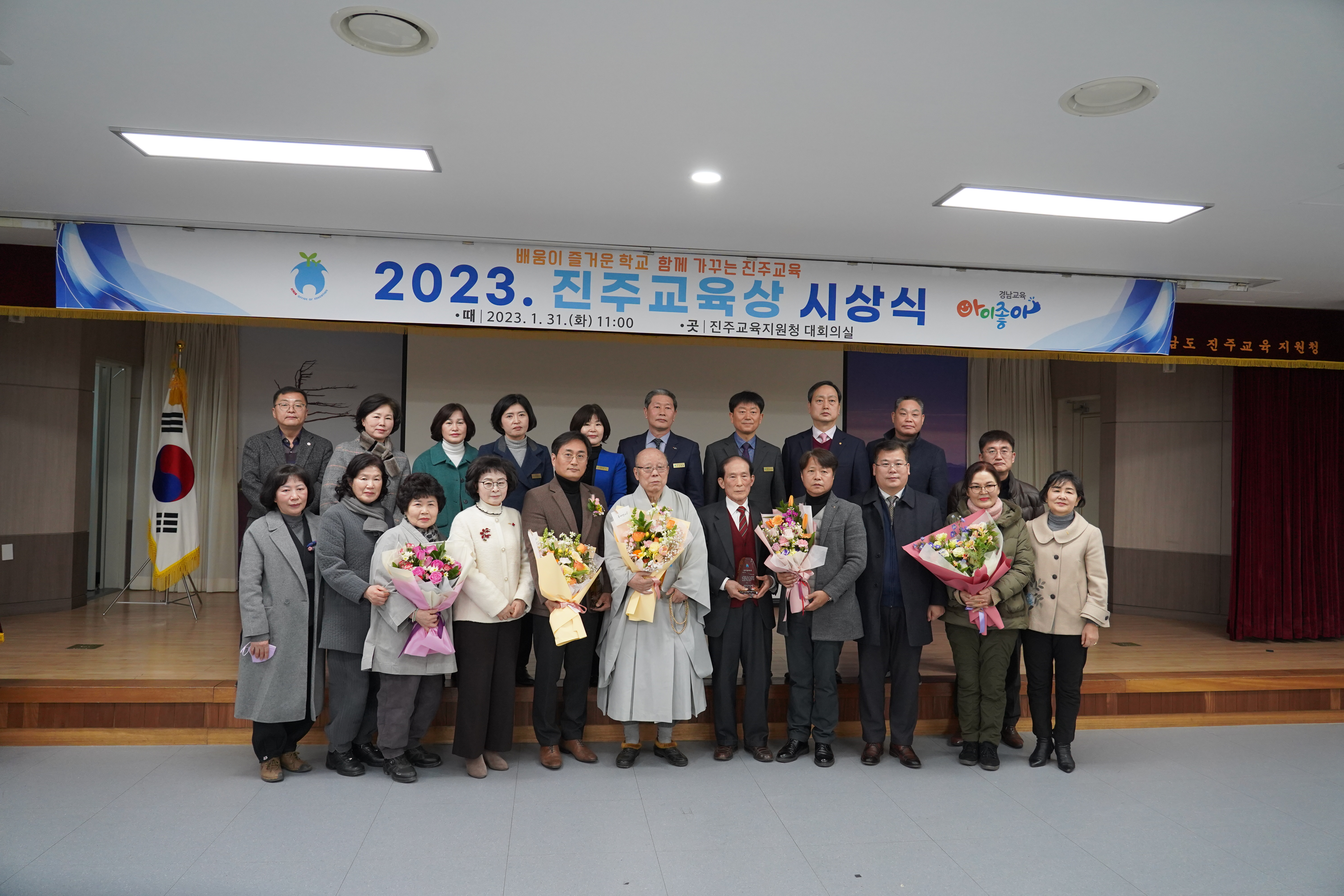 진주교육지원청, 2023. 진주교육상 시상식 개최 - 관련이미지1