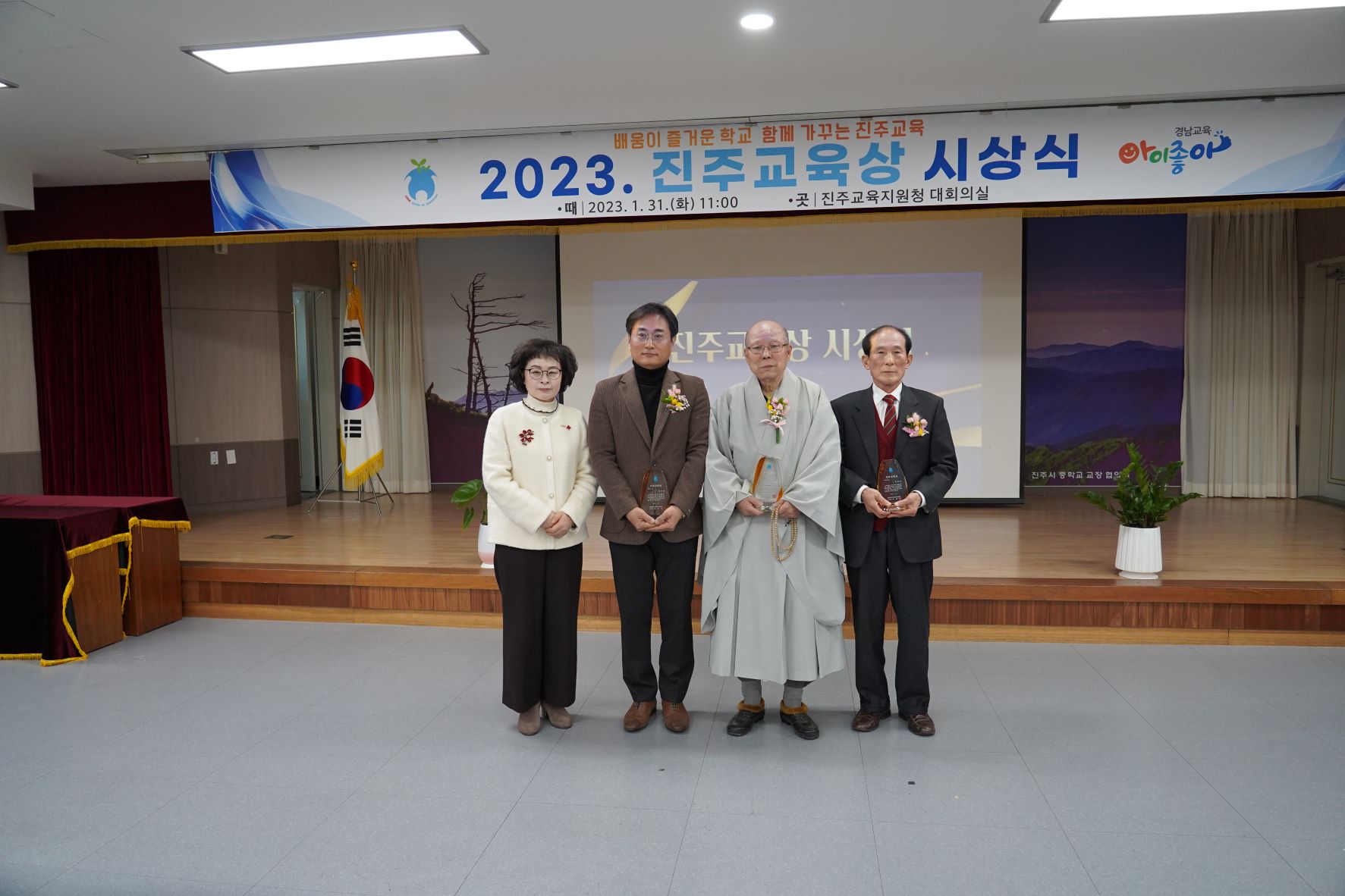 진주교육지원청, 2023. 진주교육상 시상식 개최 - 관련이미지2