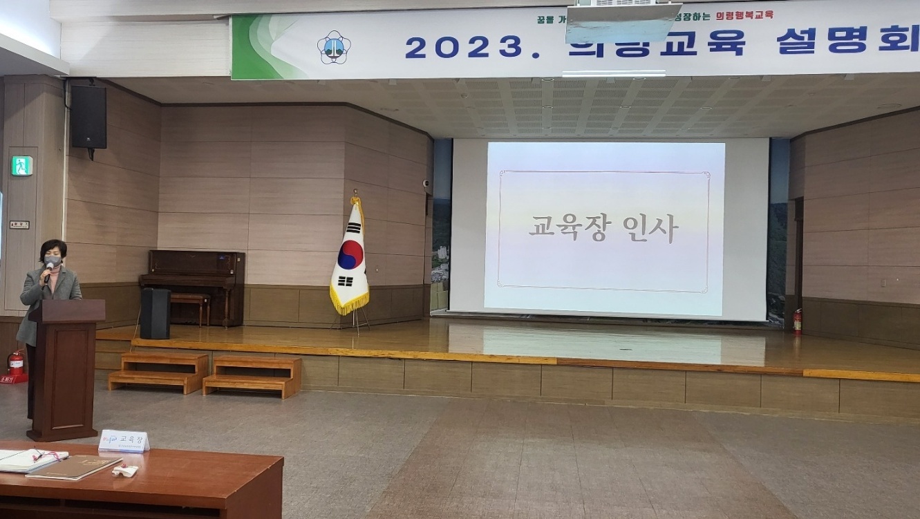 의령교육지원청, 2023년 의령교육 설명회 열어 - 관련이미지2