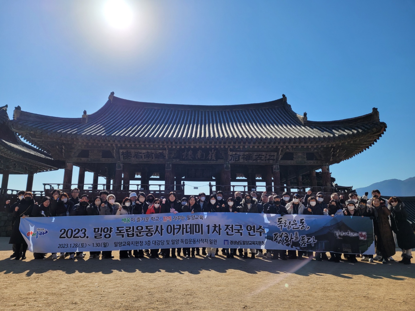 전국의 선생님들, 밀양의 독립운동을 배우다 - 관련이미지1