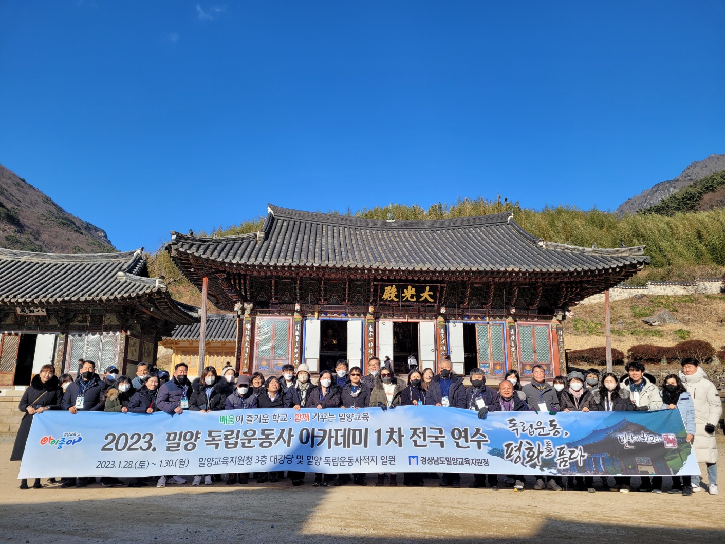 전국의 선생님들, 밀양의 독립운동을 배우다 - 관련이미지2