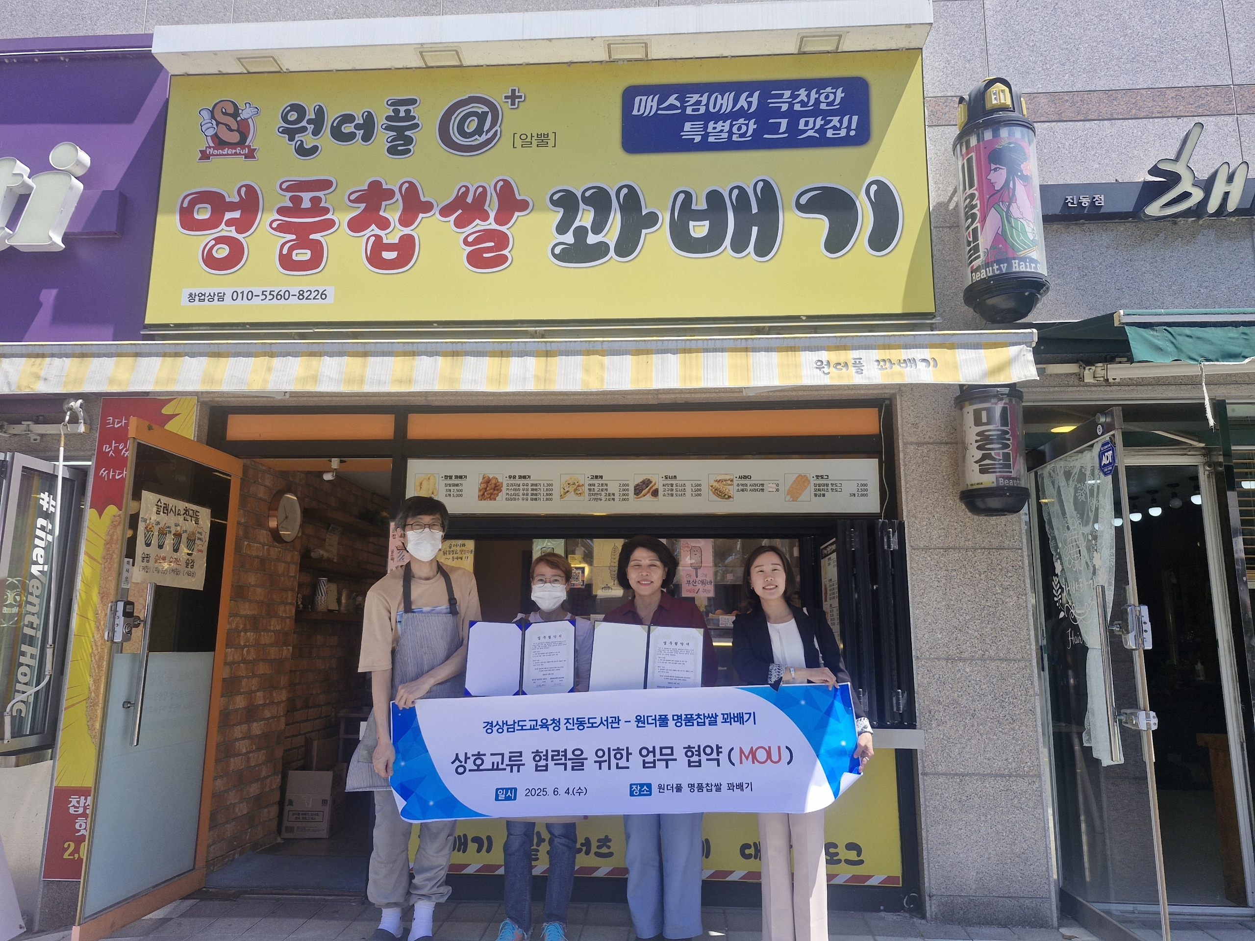 진동도서관, 내고장 지역 상점과 업무협약 체결 - 관련이미지1