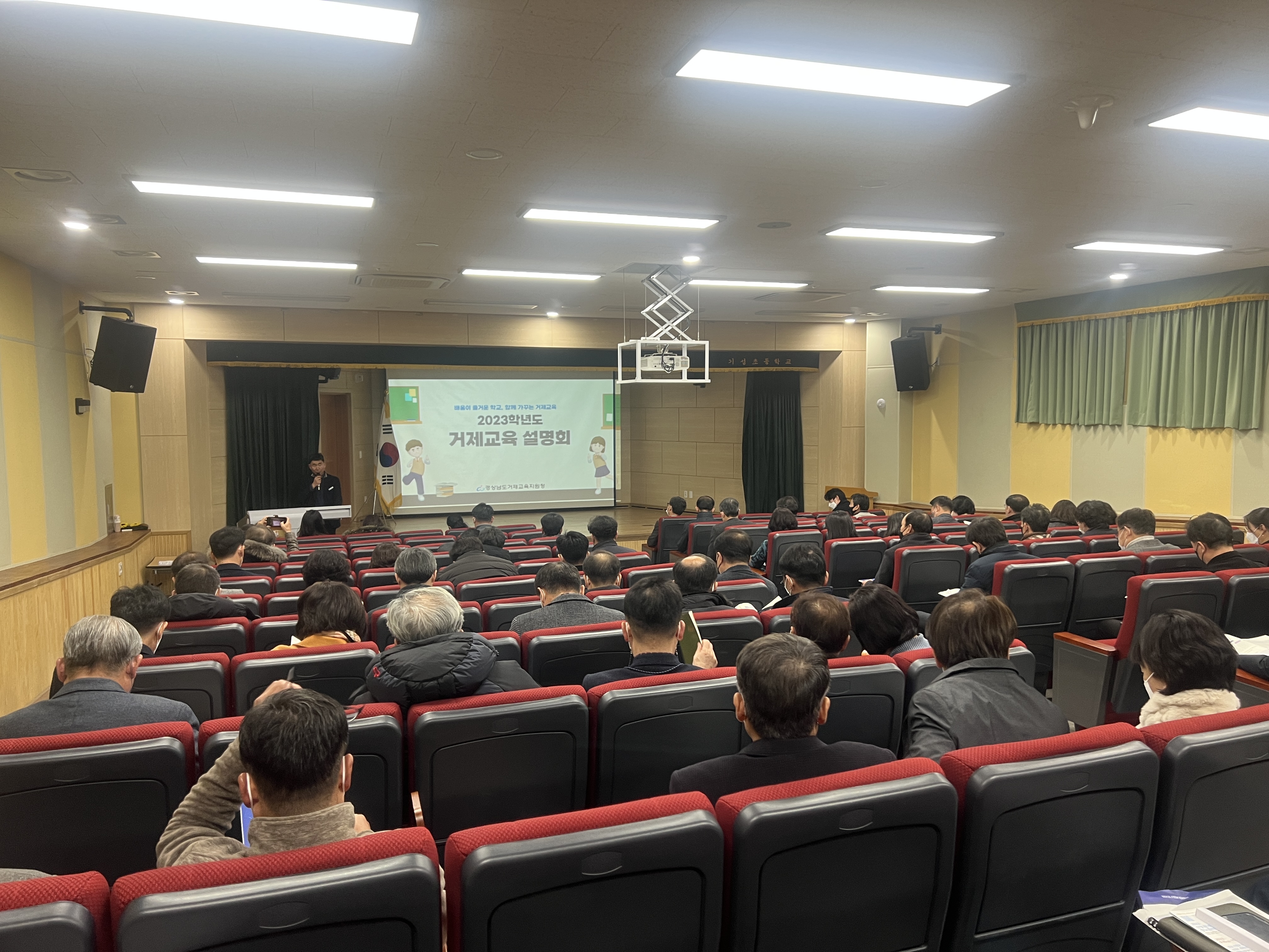 거제교육지원청, 2023학년도 거제교육 설명회 개최 - 관련이미지1