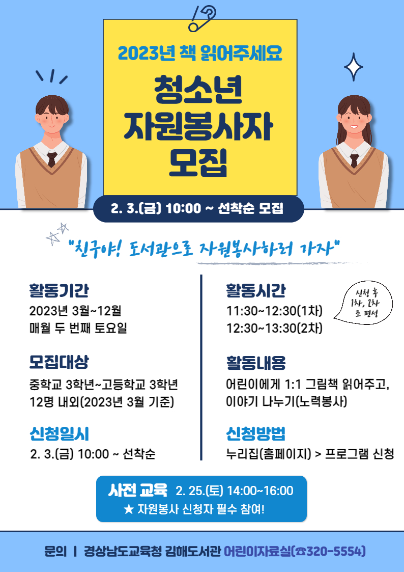 김해도서관, 친구야! 도서관으로 자원봉사하러 가자 - 관련이미지1