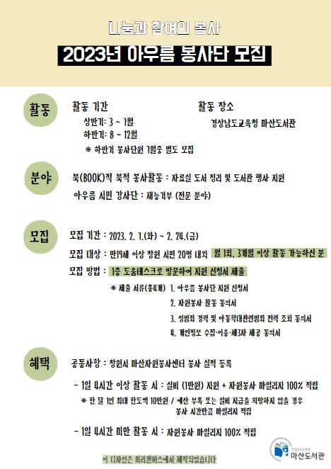 마산도서관, 2023년 아우름 봉사단 모집 - 관련이미지1