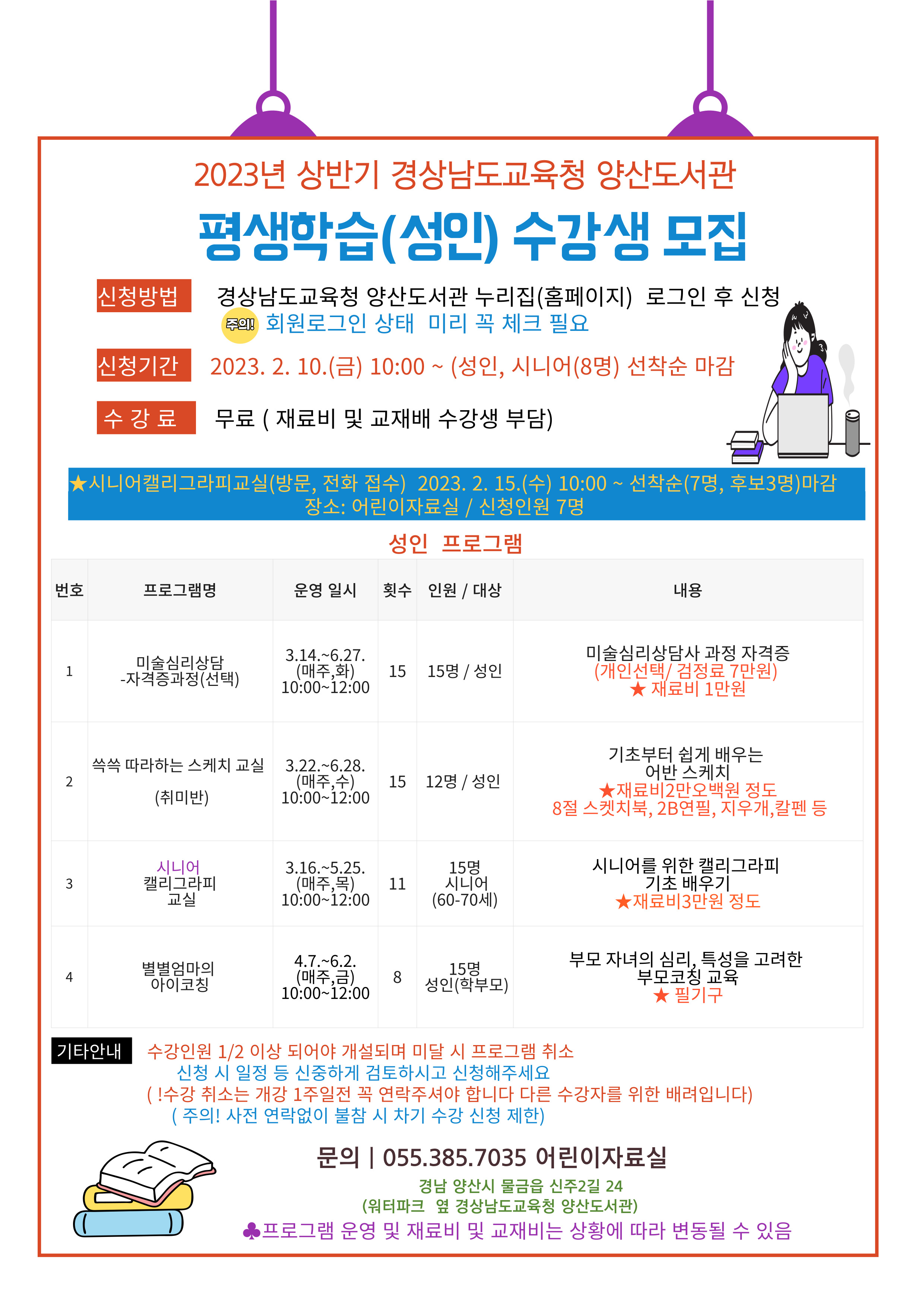 양산도서관, 2023년 상반기 평생학습 프로그램 수강생 모집 - 관련이미지1