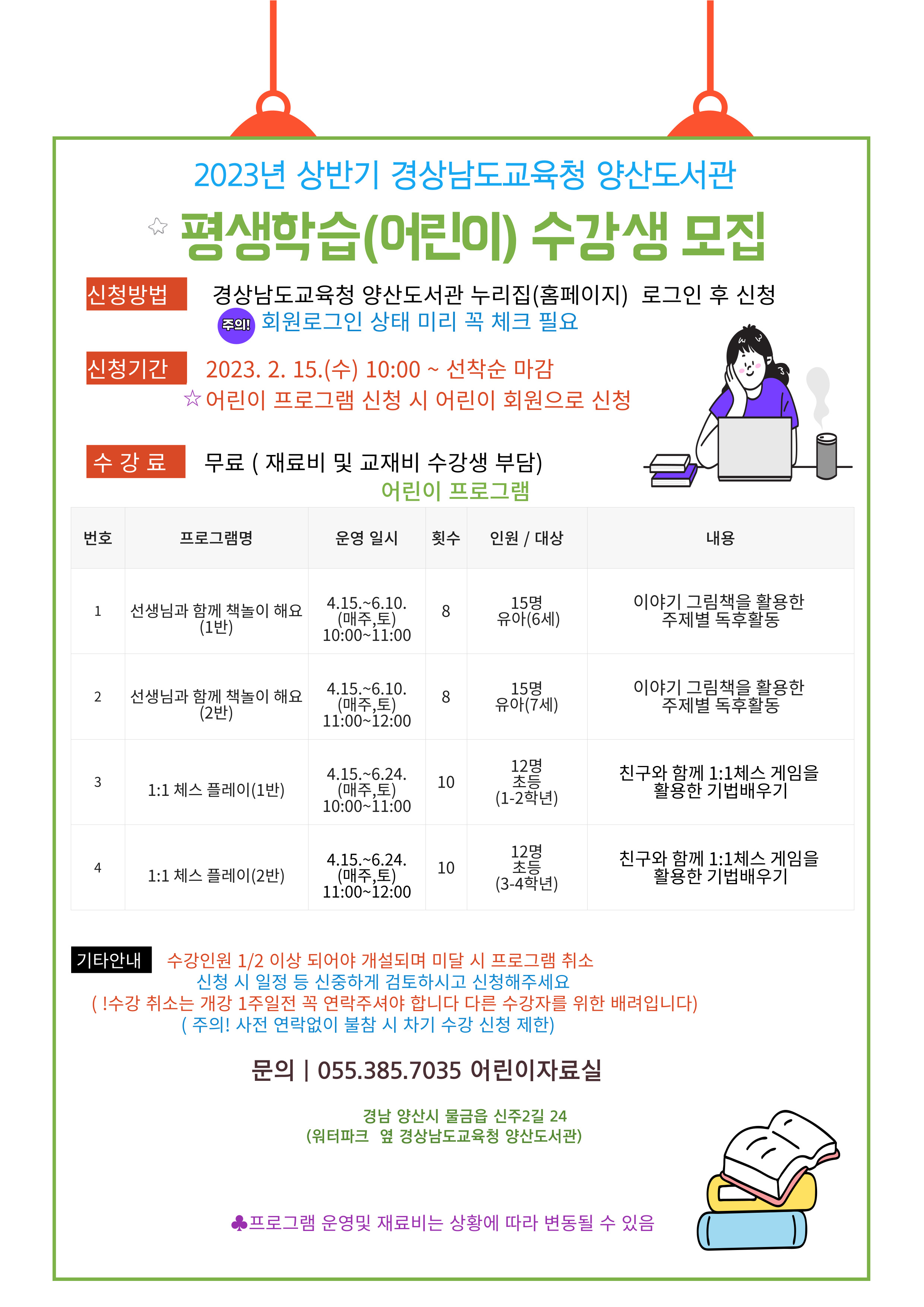 양산도서관, 2023년 상반기 평생학습 프로그램 수강생 모집 - 관련이미지2