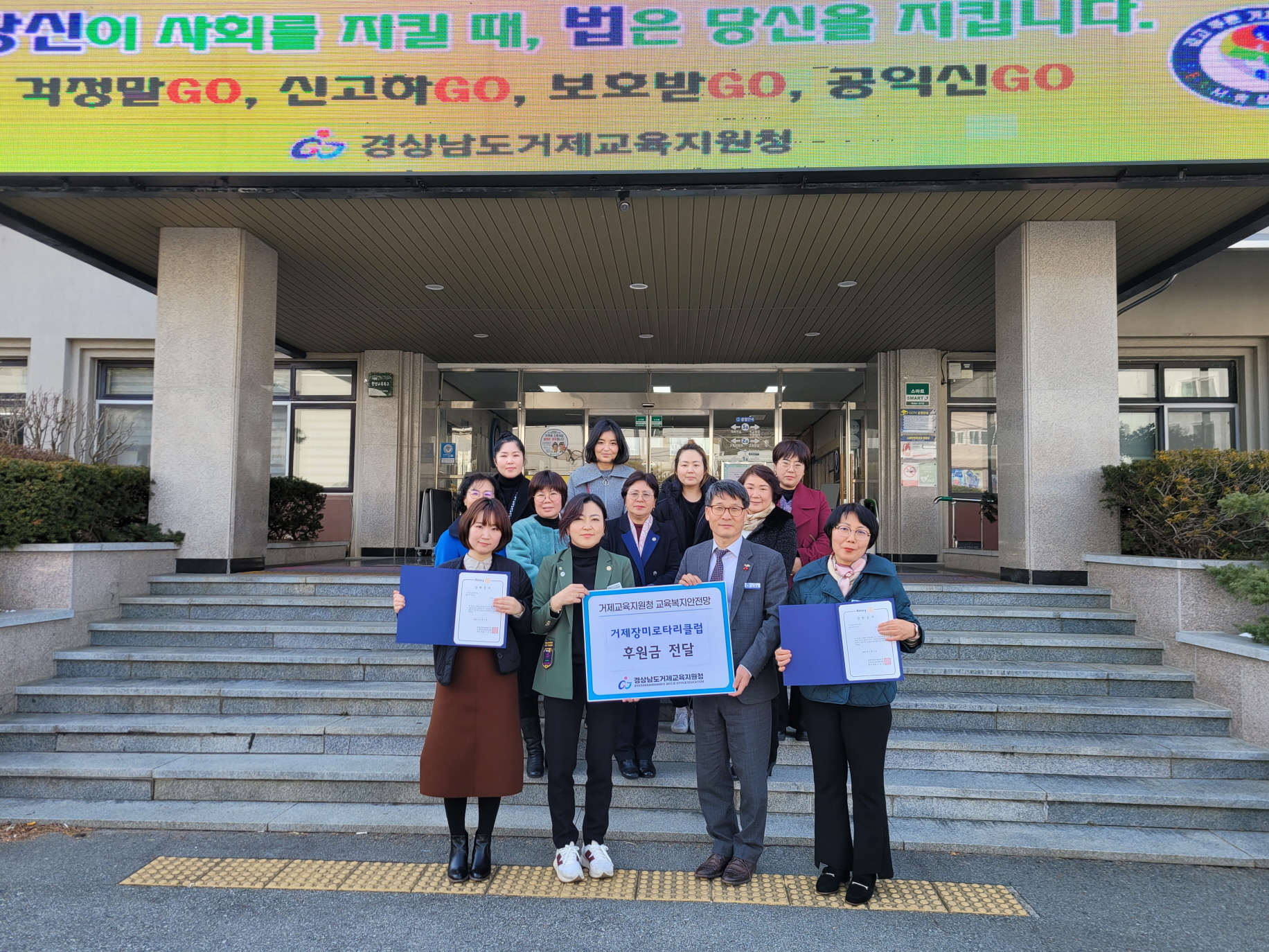 거제교육지원청, 거제장미로타리클럽과 후원금품 전달식 진행 - 관련이미지1