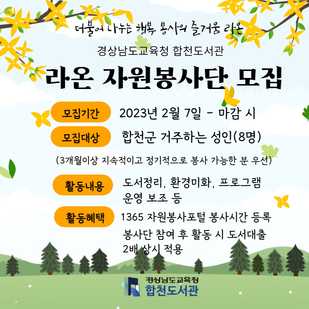 합천도서관에서 봉사의 즐거움을 함께 나누어요 - 관련이미지1