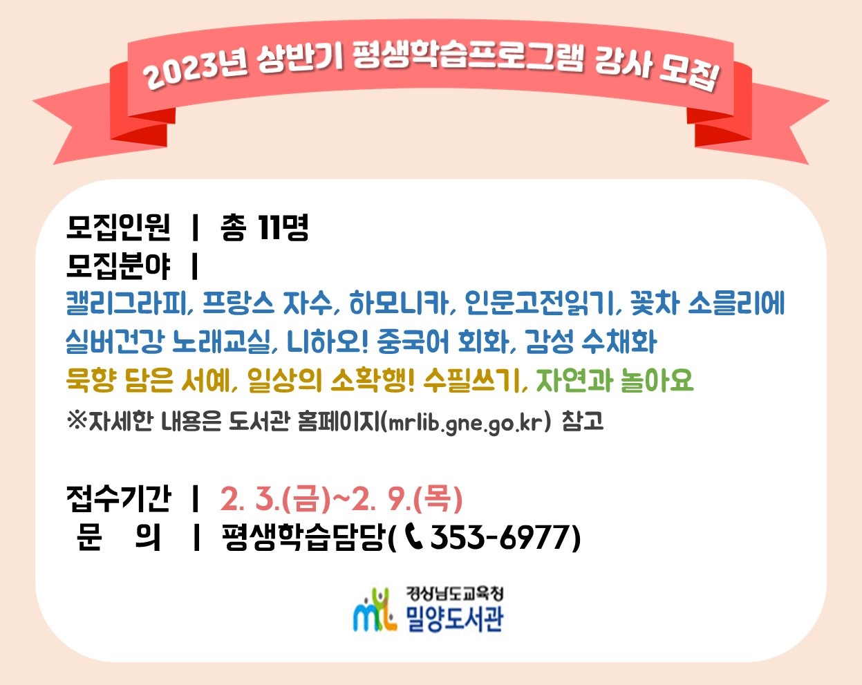 밀양도서관, 평생학습 지도 강사로 앎을 나누세요 - 관련이미지1