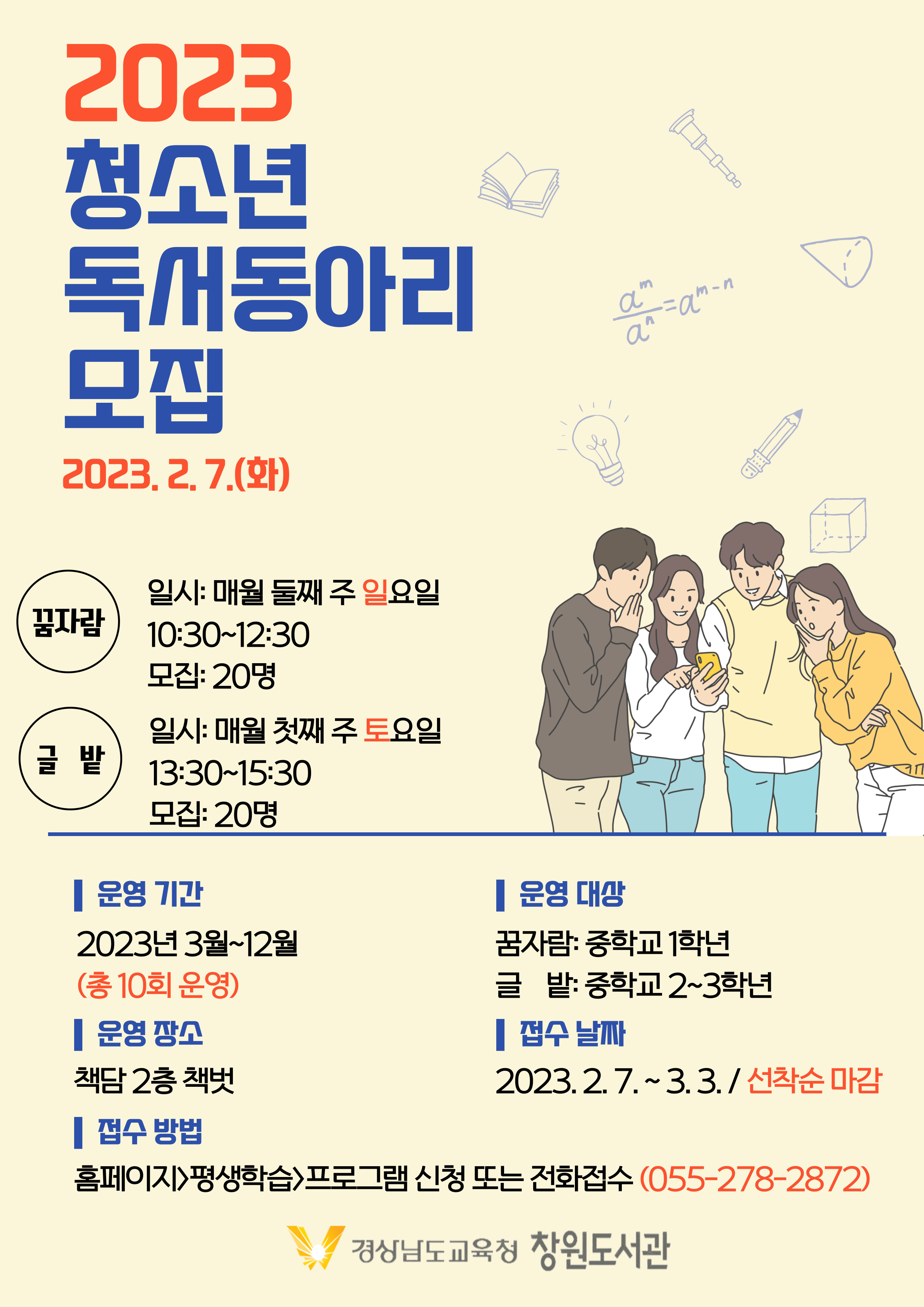 창원도서관, 책과 함께 성장하는 청소년 독서동아리 회원 모집 - 관련이미지1