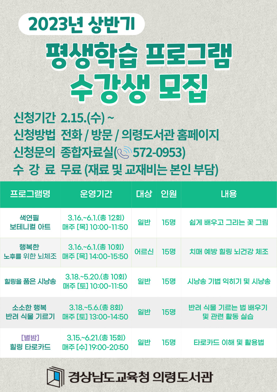 의령도서관, 상반기 평생학습 프로그램 수강생 모집 - 관련이미지1