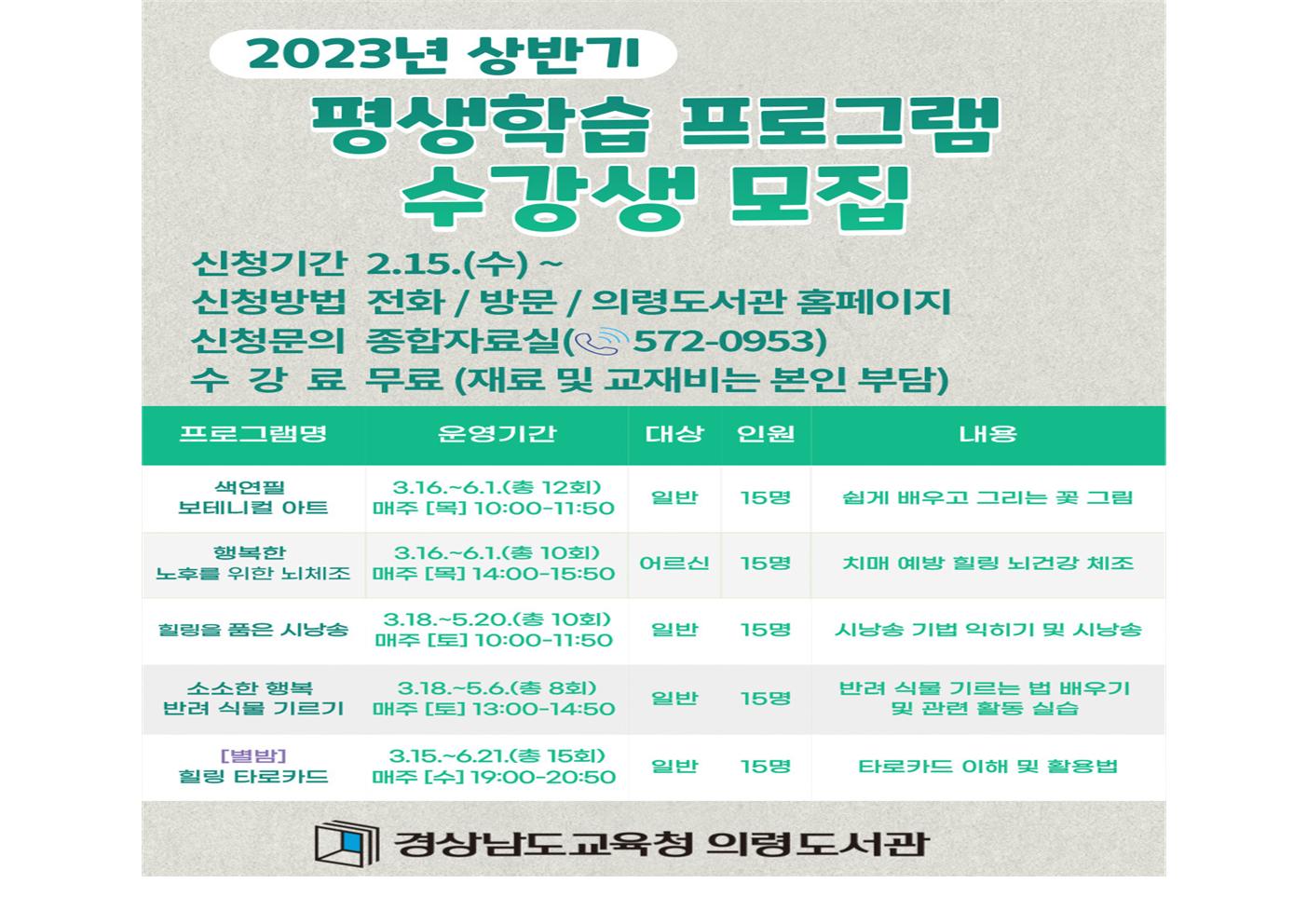 의령도서관, 상반기 평생학습 프로그램 수강생 모집 - 관련이미지2