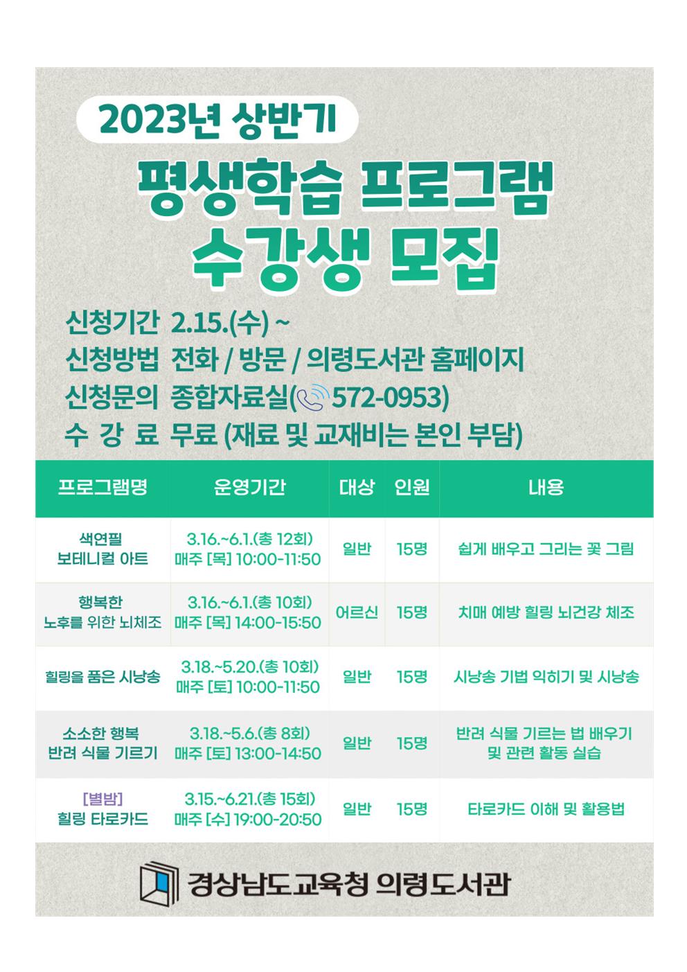 의령도서관, 상반기 평생학습 프로그램 수강생 모집 - 관련이미지3