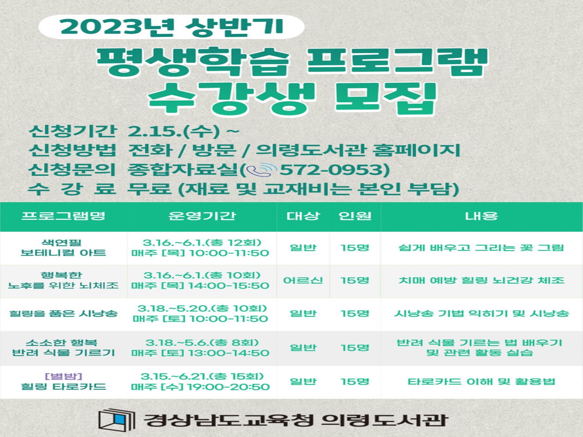의령도서관, 상반기 평생학습 프로그램 수강생 모집 - 관련이미지5