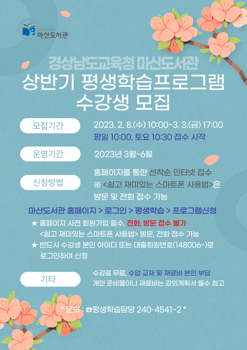 마산도서관, 2023년 상반기 평생학습프로그램 수강생 모집 - 관련이미지1