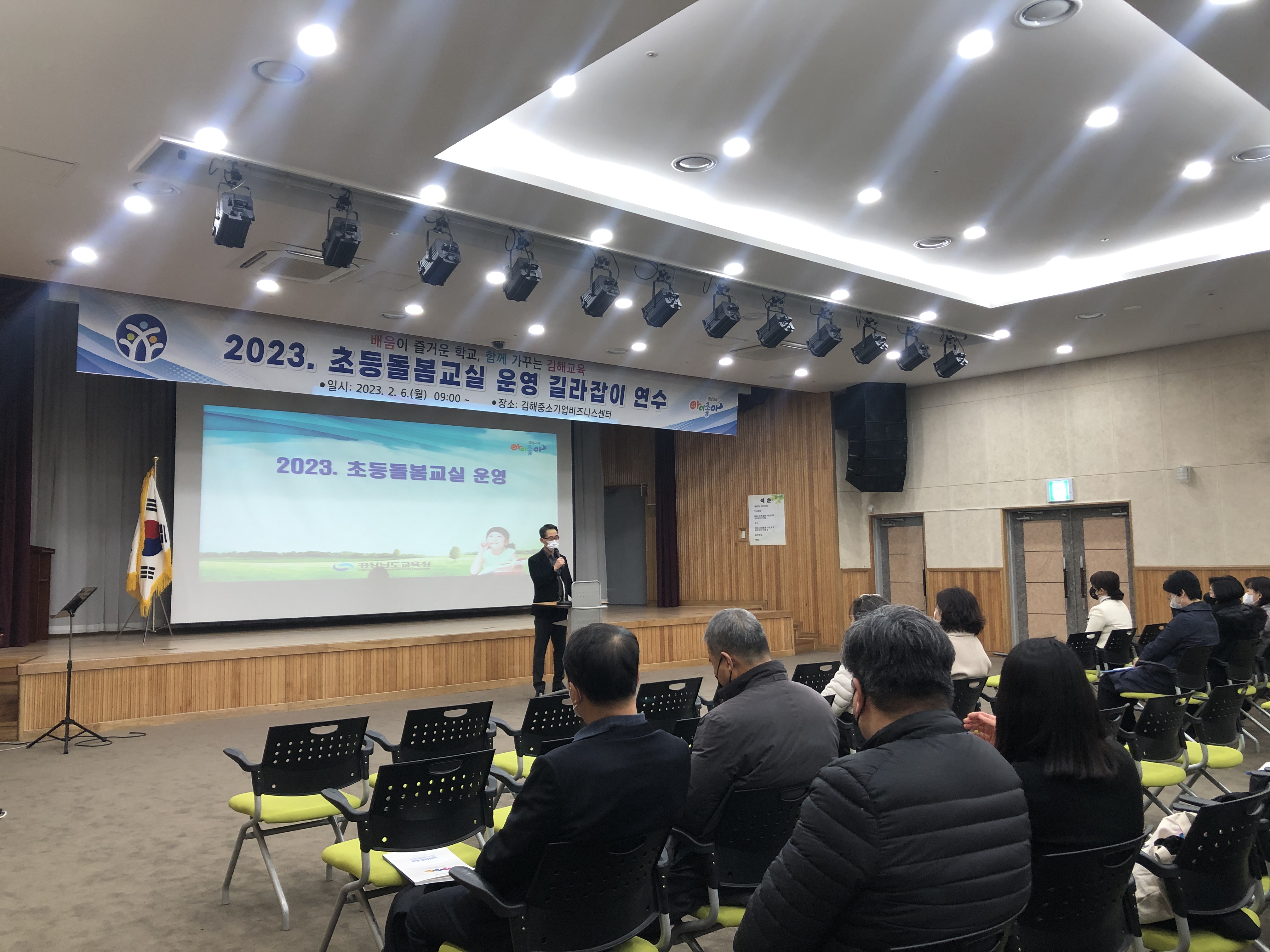 김해교육지원청, 내실있는 돌봄교실 운영을 위한 연수 실시 - 관련이미지1