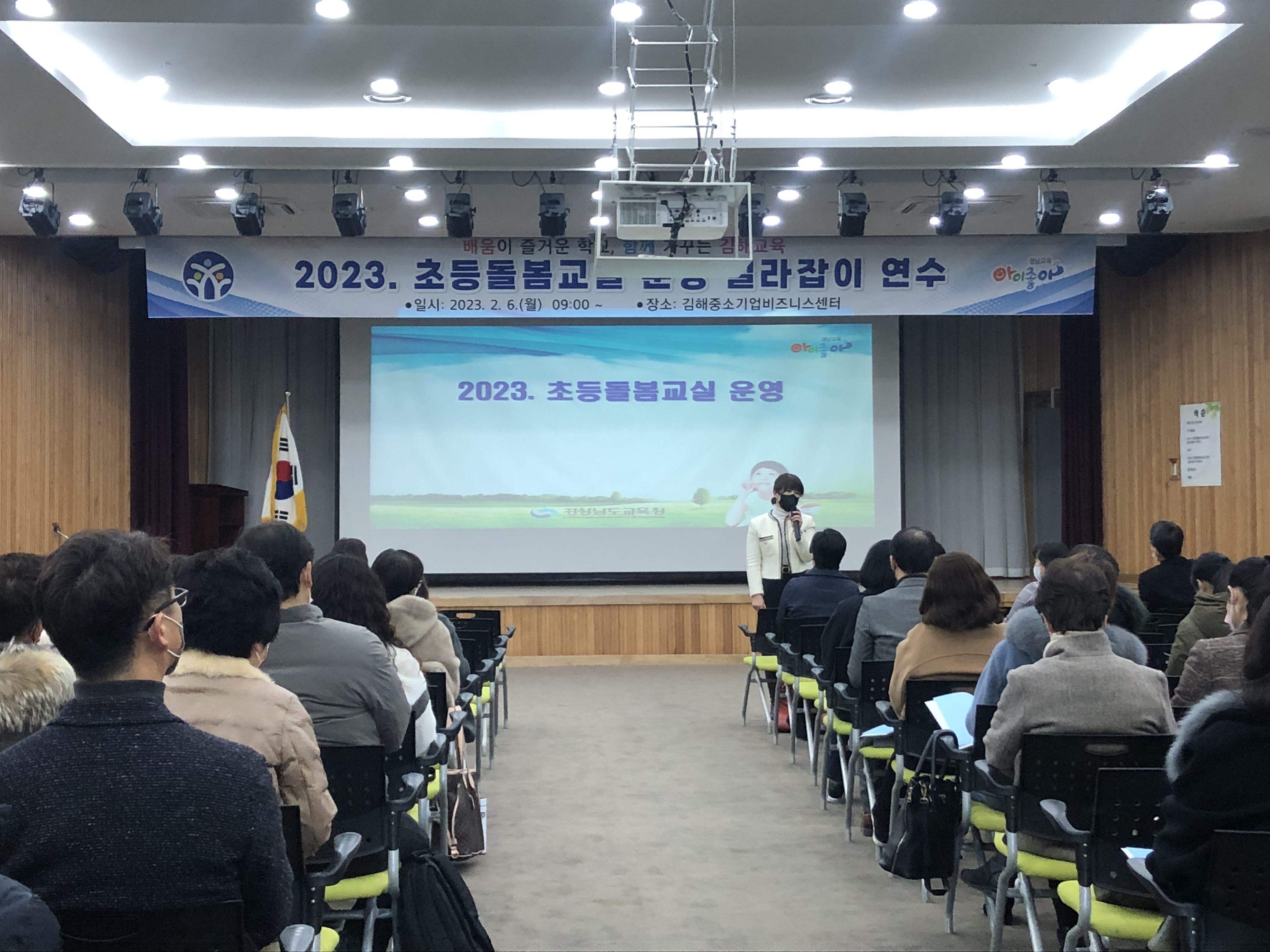 김해교육지원청, 내실있는 돌봄교실 운영을 위한 연수 실시 - 관련이미지2