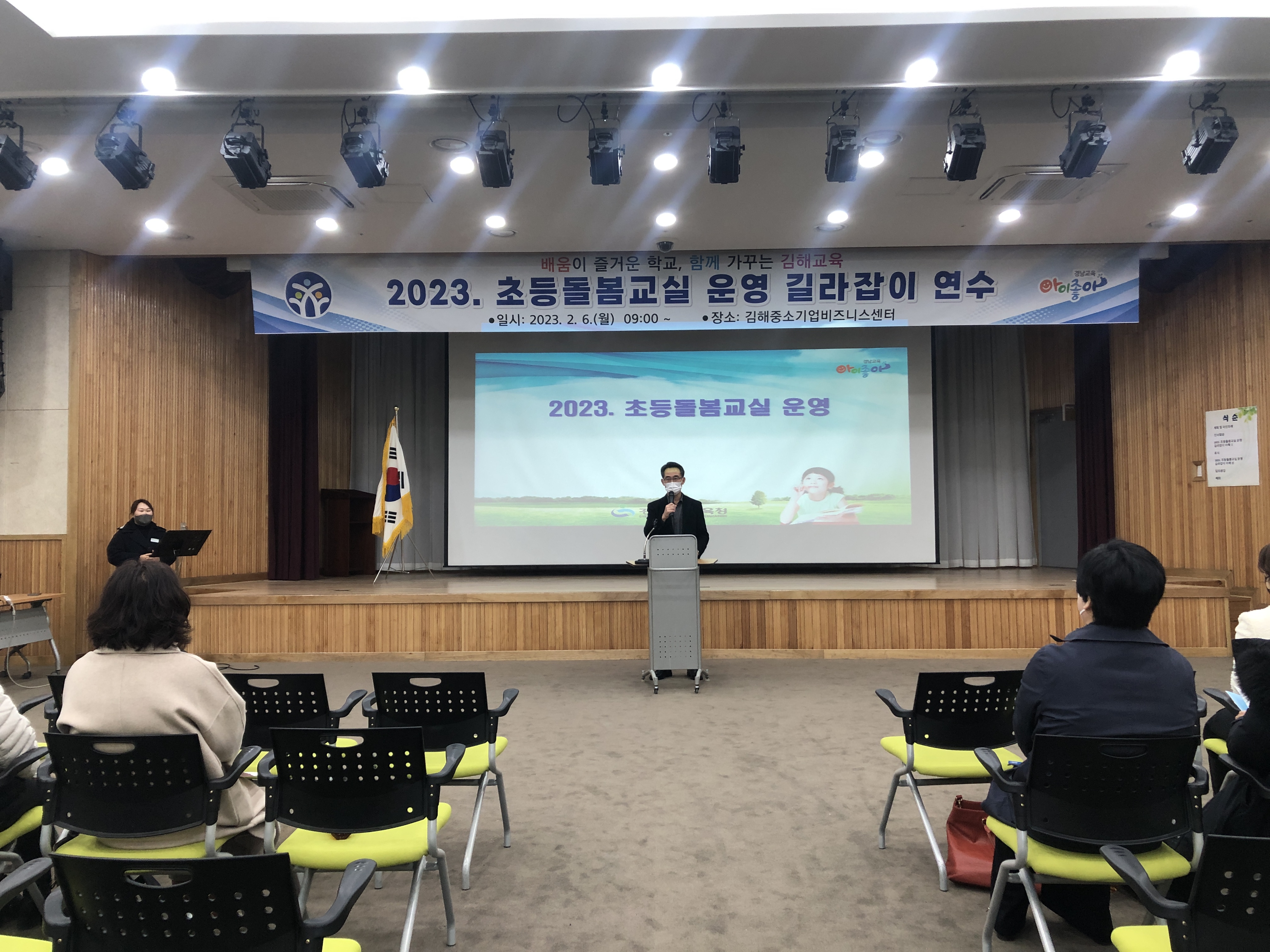 김해교육지원청, 내실있는 돌봄교실 운영을 위한 연수 실시 - 관련이미지3