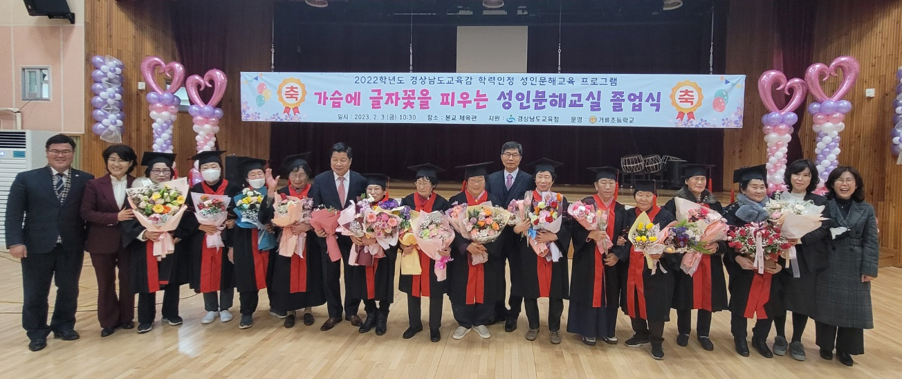‘거류초등학교 학력인정 성인문해교실 졸업식’개최 - 관련이미지1