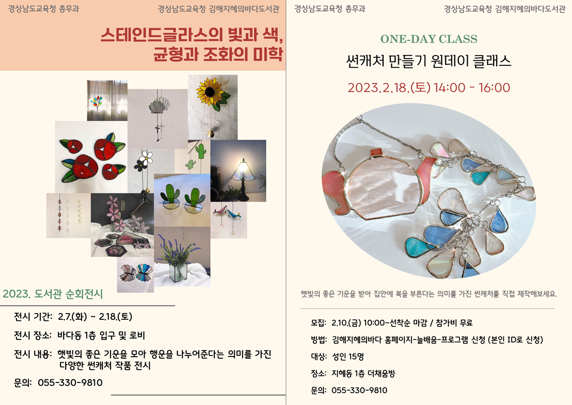도서관 순회전시, 스테인드글라스의 빛과 색 - 관련이미지1