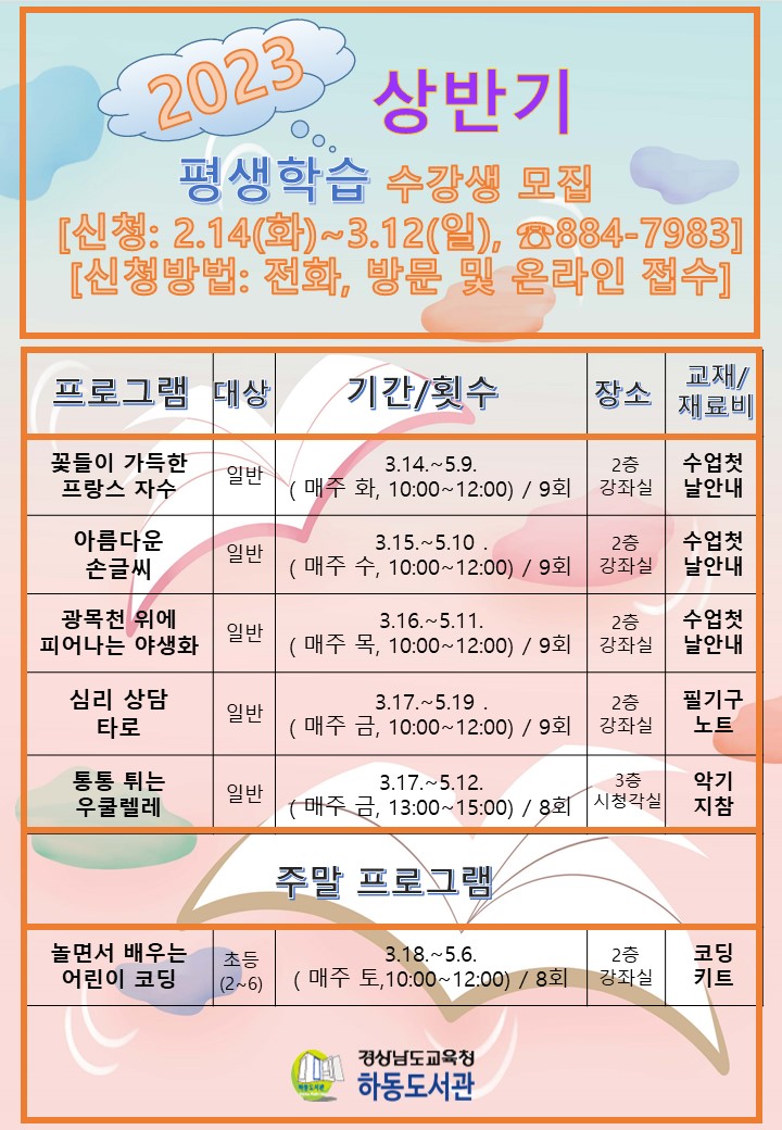 하동도서관, 2023년 상반기 평생학습 프로그램 수강생 모집 - 관련이미지1