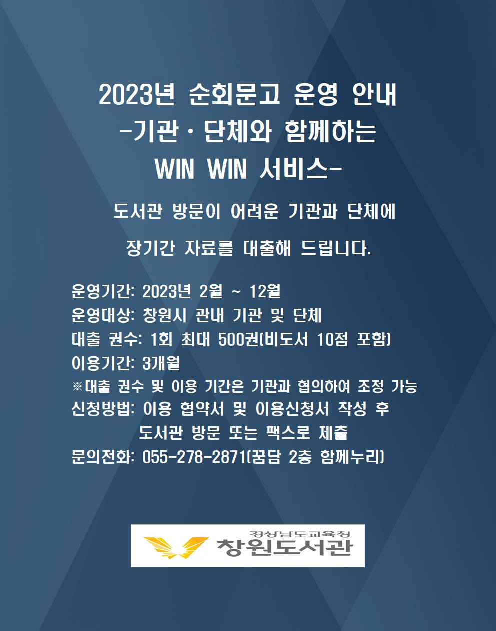 창원도서관, 기관 및 단체와 함께하는 WIN WIN 서비스 운영 - 관련이미지1