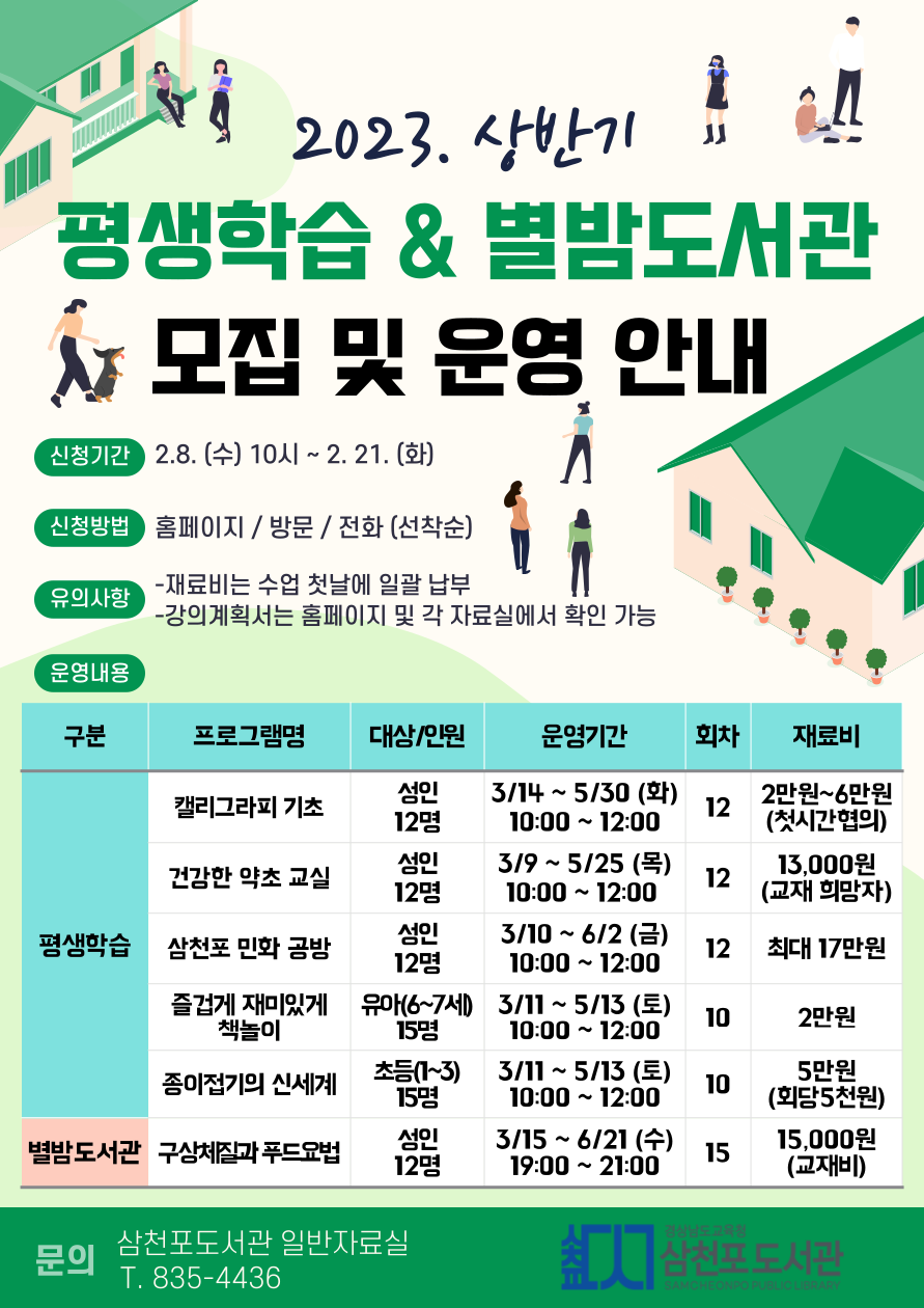 삼천포도서관 상반기 평생학습 및 별밤 프로그램 수강생 모집 - 관련이미지1