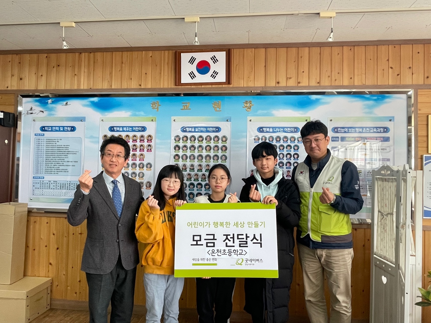 온천초, 나눔으로 내일의 희망을 선물하다 - 관련이미지1
