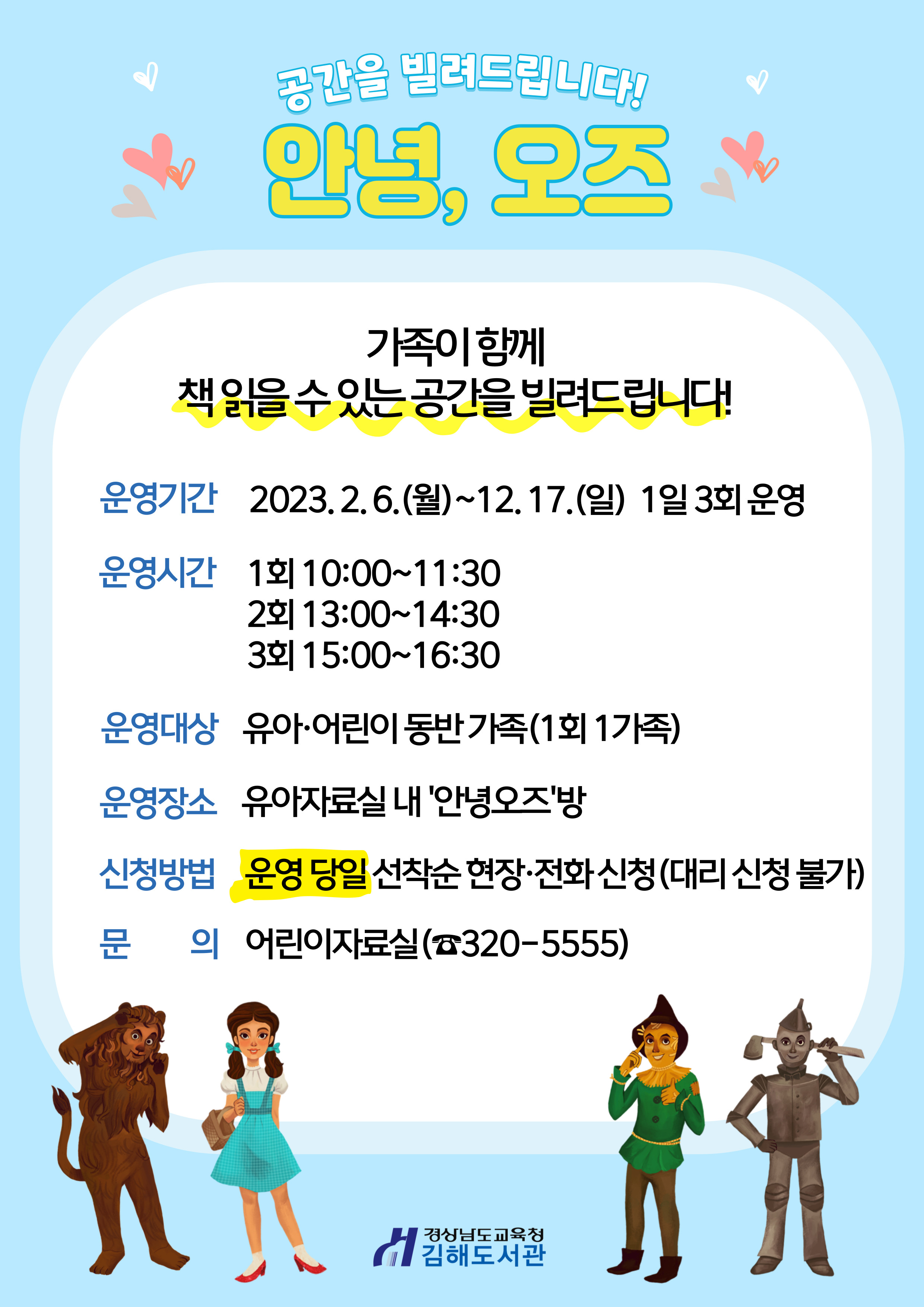 김해도서관, ‘안녕, 오즈’ 독서랜드에 한 가족만 입장할 수 있어요! - 관련이미지1