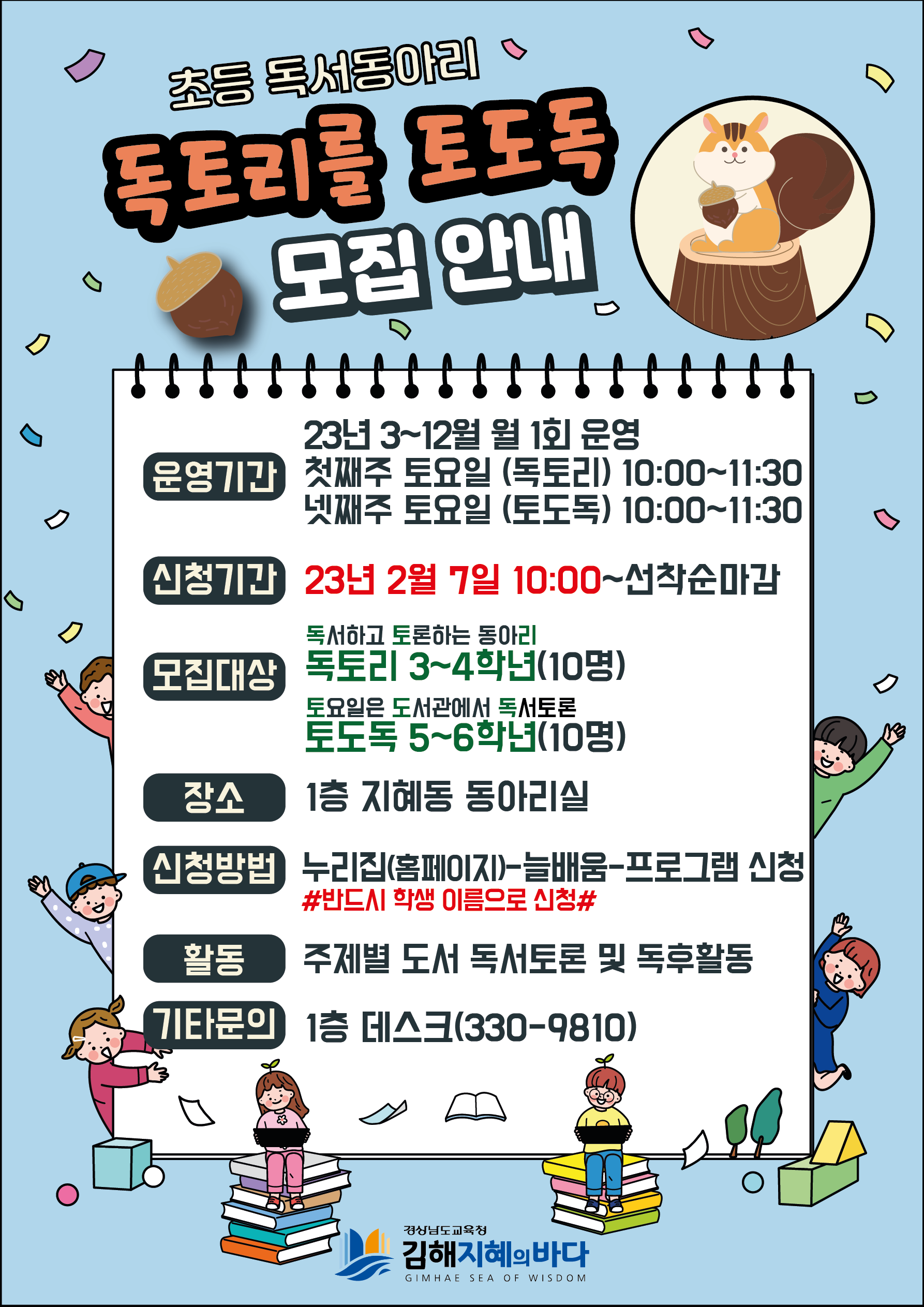 김해지혜의바다에서 독서토론하고 사고력 높이자! - 관련이미지1