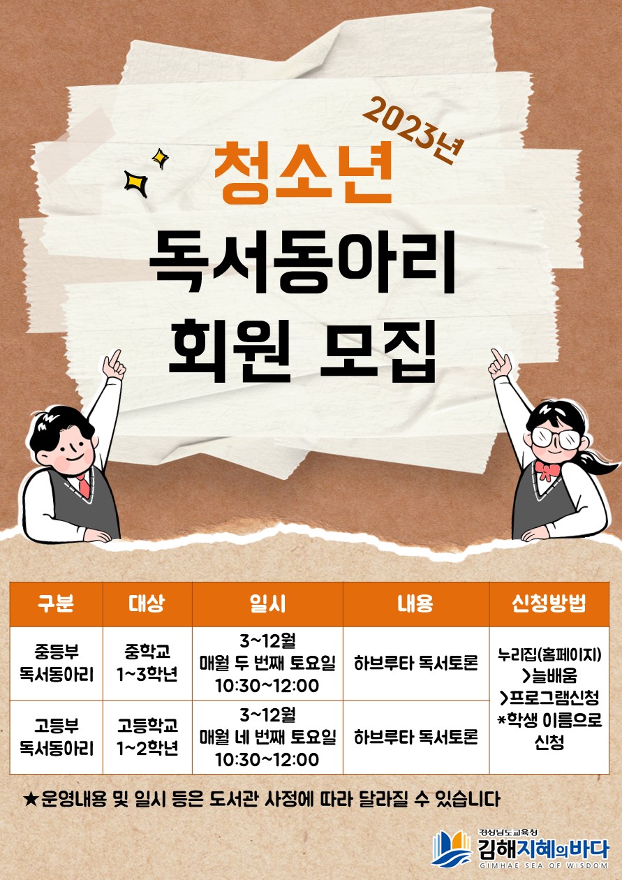 김해지혜의바다에서 독서토론하고 사고력 높이자! - 관련이미지2