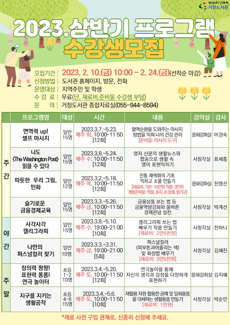 거창도서관, 상반기 도서관 프로그램 수강생 모집 - 관련이미지1