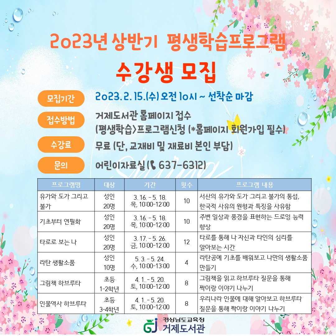 거제도서관, 평생학습으로 배움의 즐거움 느껴보세요 - 관련이미지1