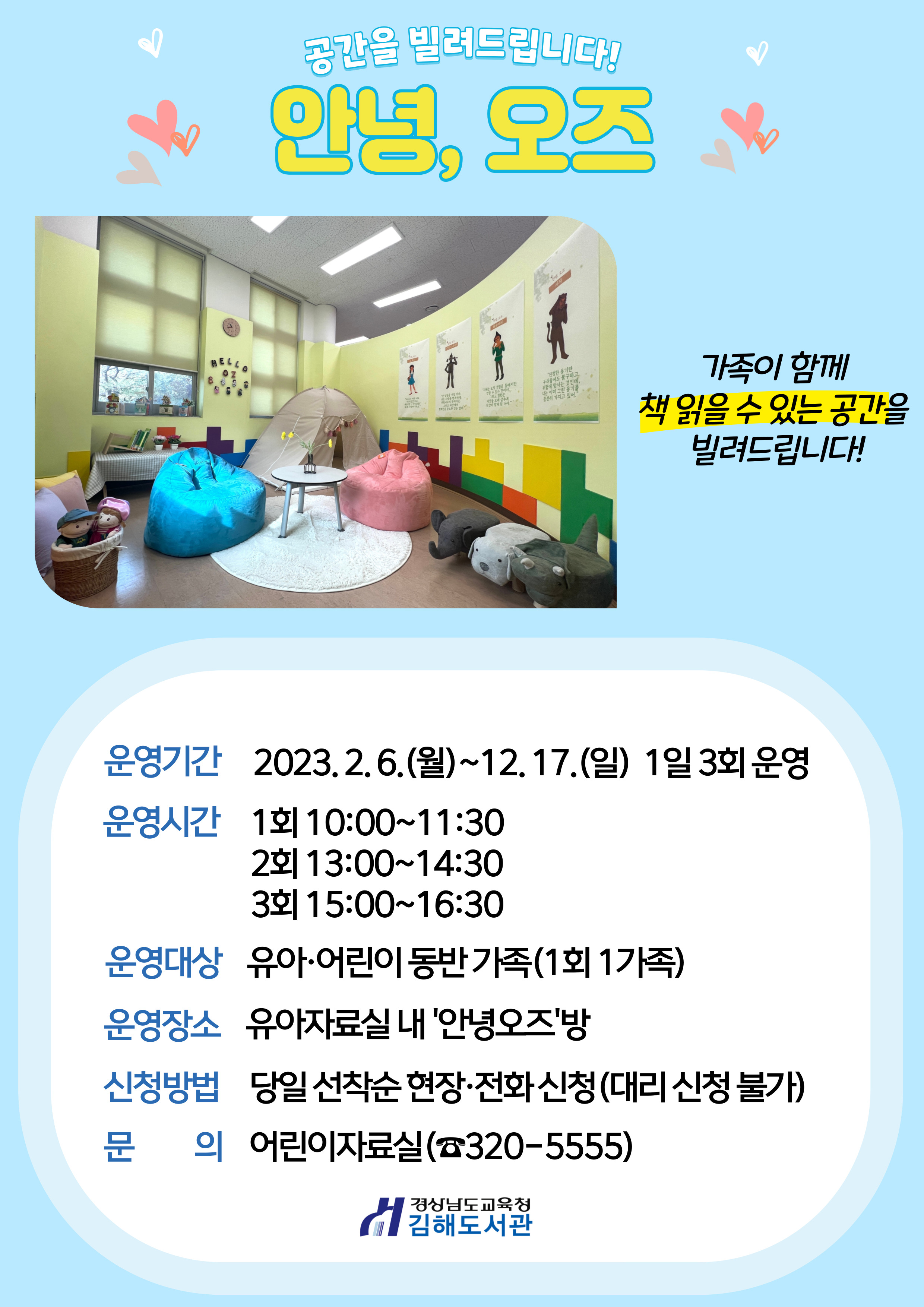 김해도서관, ‘안녕, 오즈’ 독서랜드에 한 가족만 입장할 수 있어요! - 관련이미지5