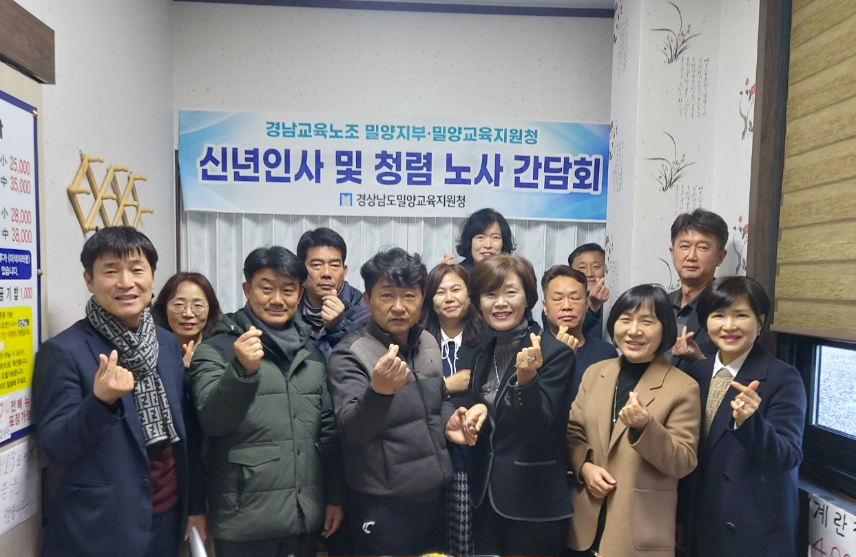 밀양교육지원청, 노사 신년인사 및 청렴 간담회 가져 - 관련이미지1