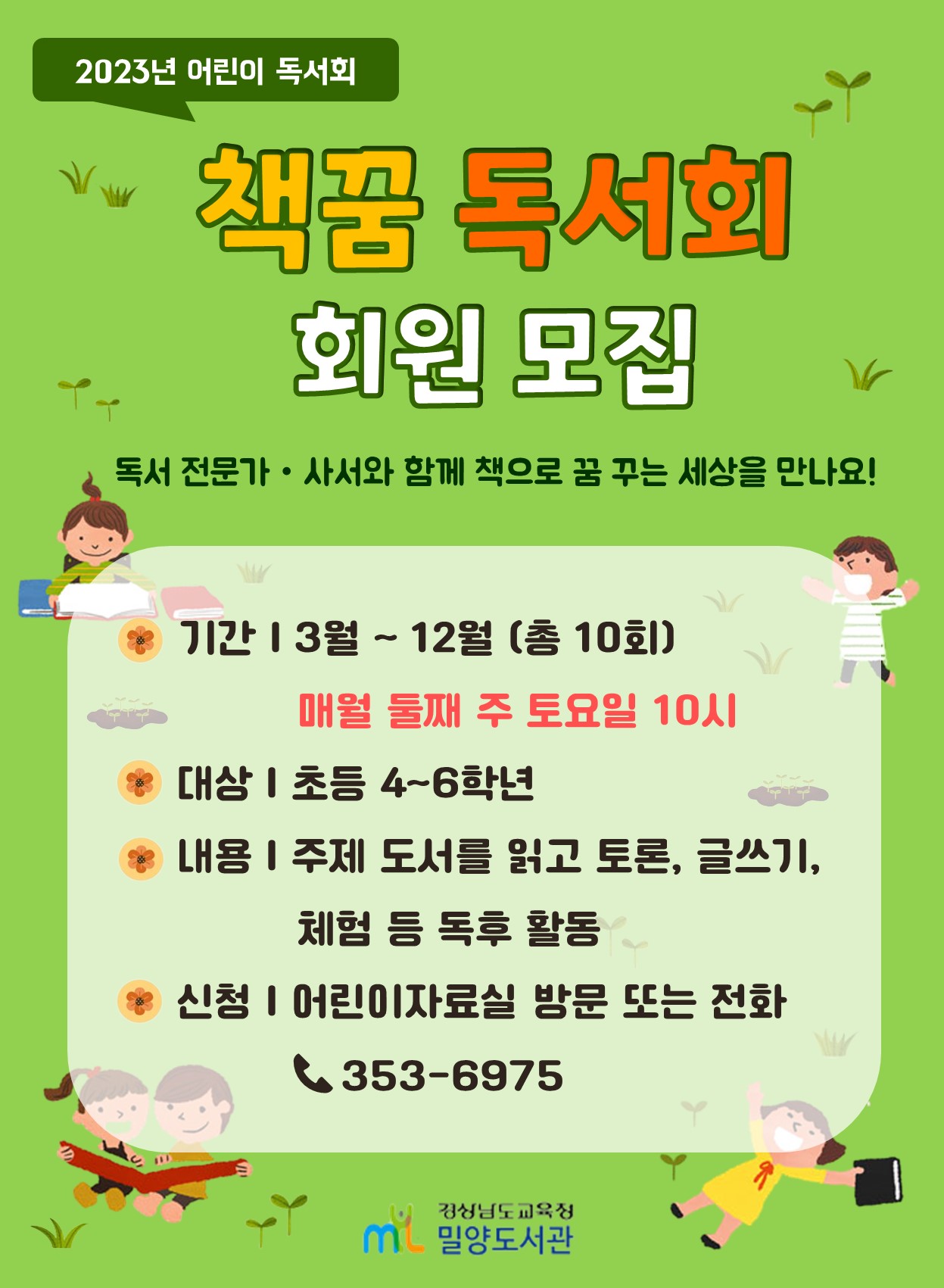 밀양도서관, 책과 꿈꾸는 세상으로 초대합니다! - 관련이미지1