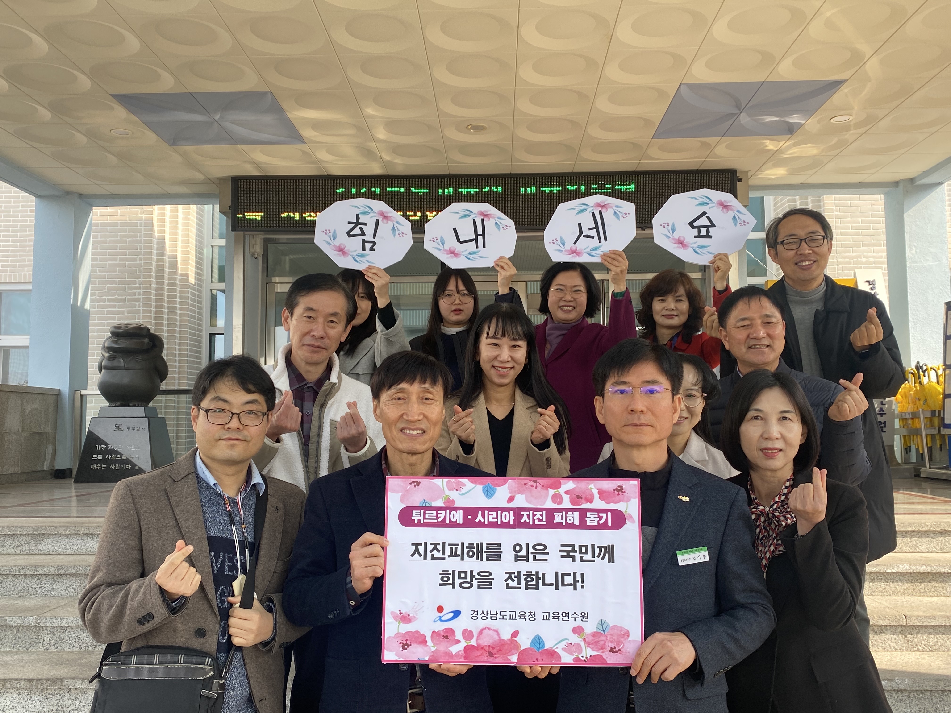 경남교육연수원, 최악의 지진 튀르키예에 온정의 손길 - 관련이미지1