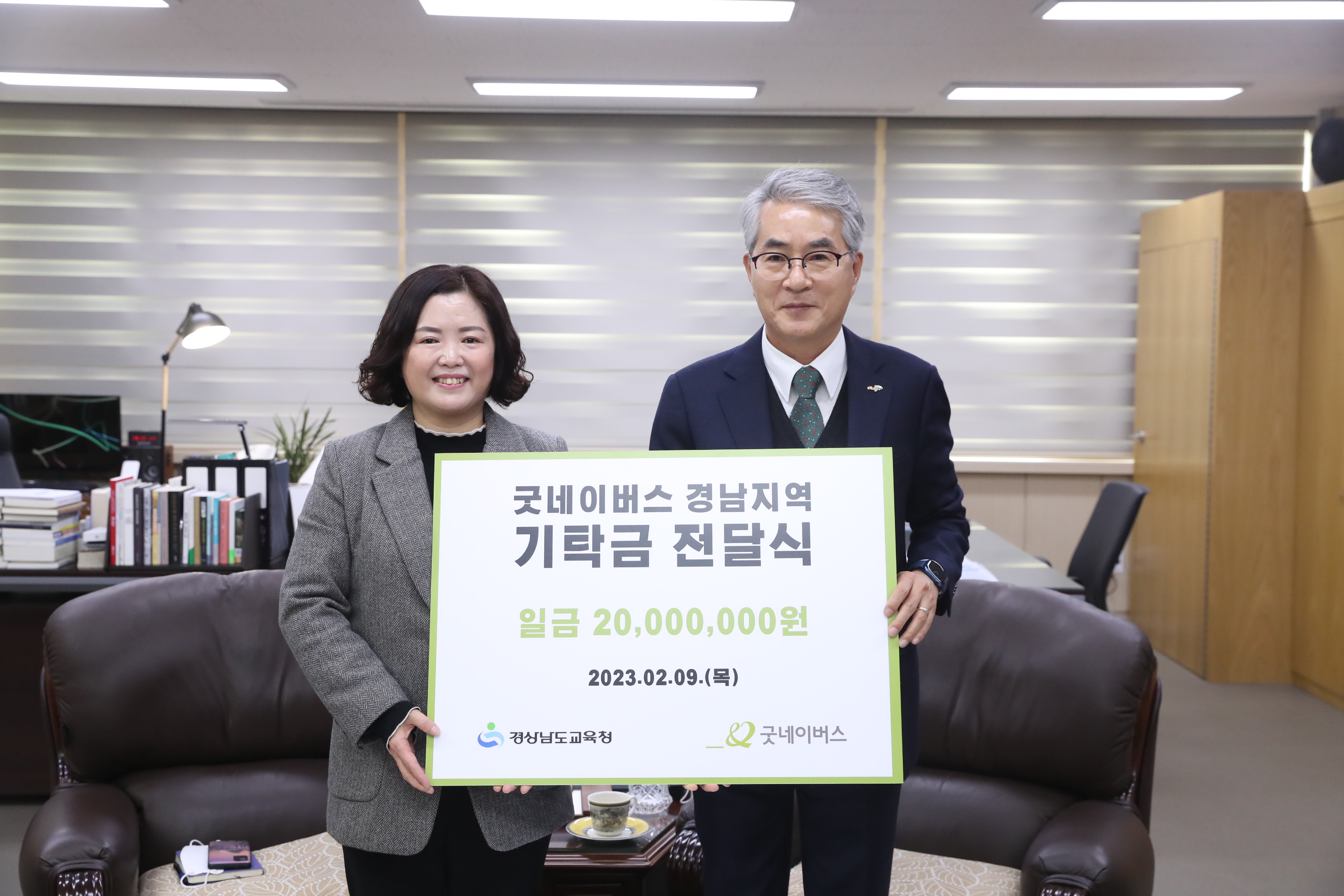 굿네이버스, 희망 장학금 2천만 원 기탁(초등교육과 강홍중 ☎268-1151 또는 배혜리 ☎268-1154) - 관련이미지1