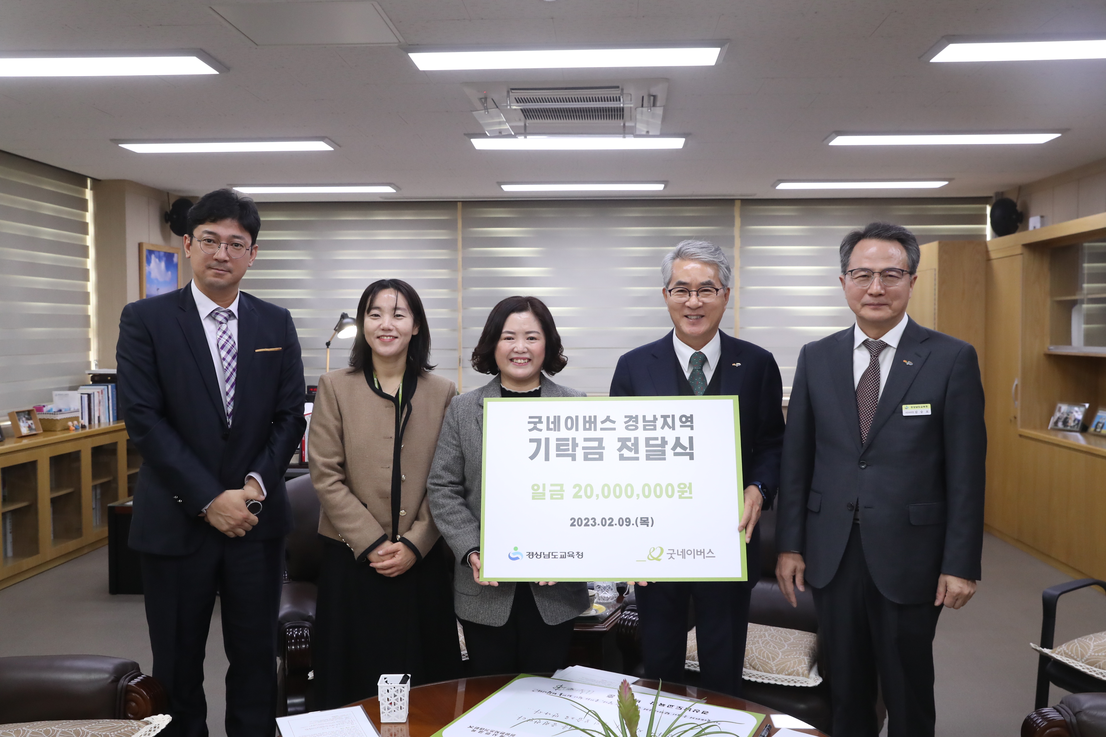 굿네이버스, 희망 장학금 2천만 원 기탁(초등교육과 강홍중 ☎268-1151 또는 배혜리 ☎268-1154) - 관련이미지2